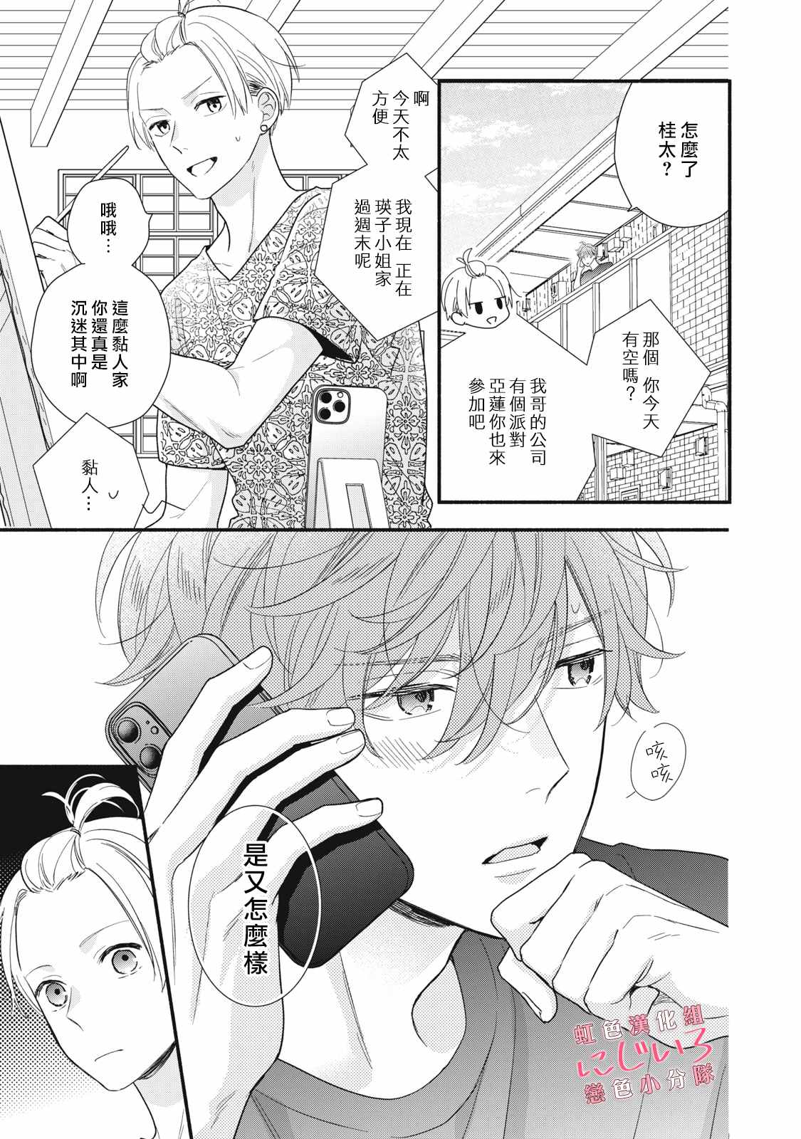 《被恋之洼君夺走了第一次》漫画最新章节第15话免费下拉式在线观看章节第【15】张图片