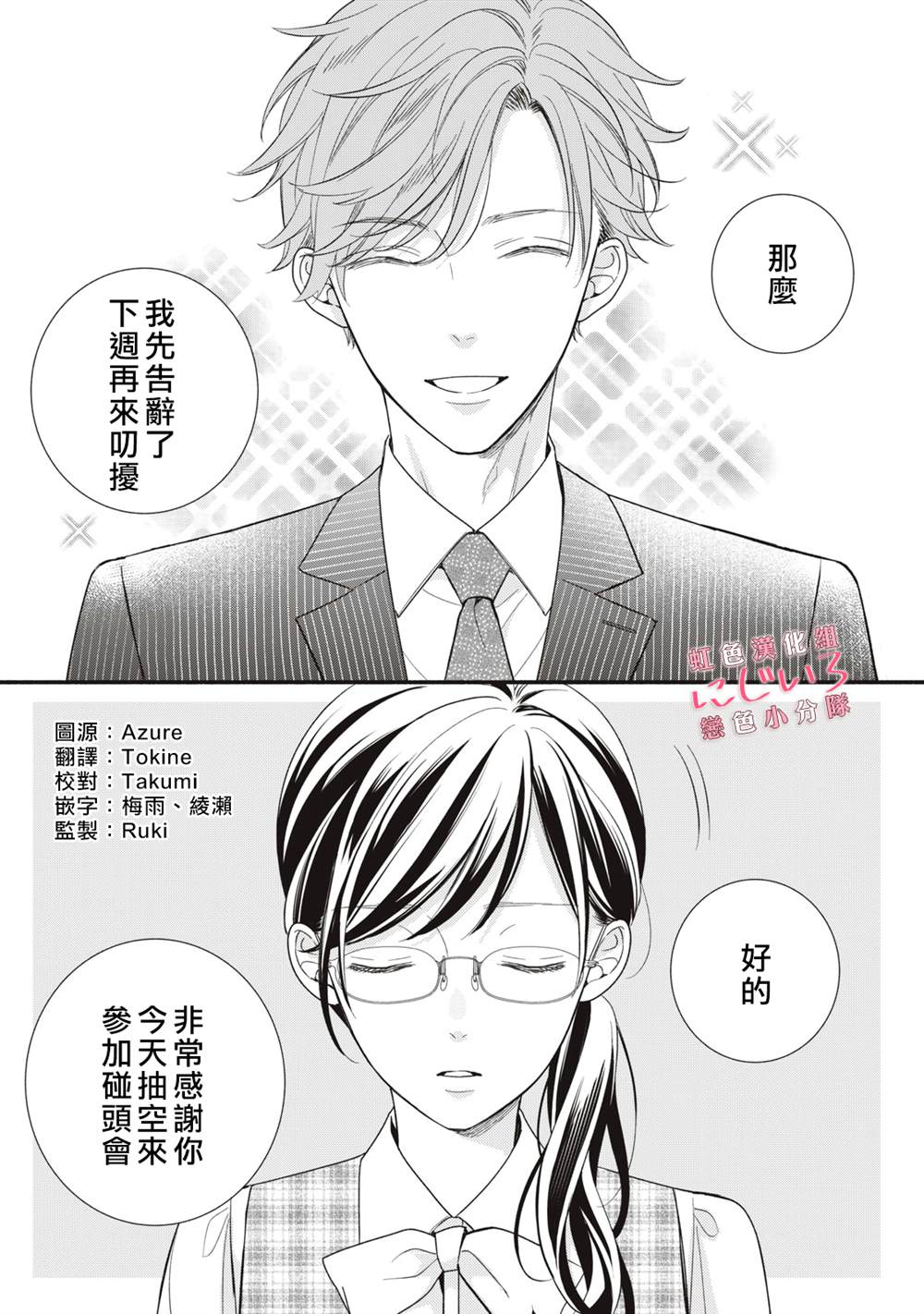 《被恋之洼君夺走了第一次》漫画最新章节第4话免费下拉式在线观看章节第【1】张图片