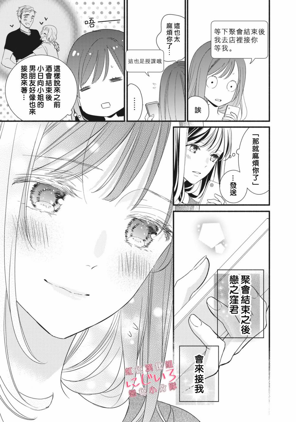 《被恋之洼君夺走了第一次》漫画最新章节第5话免费下拉式在线观看章节第【21】张图片