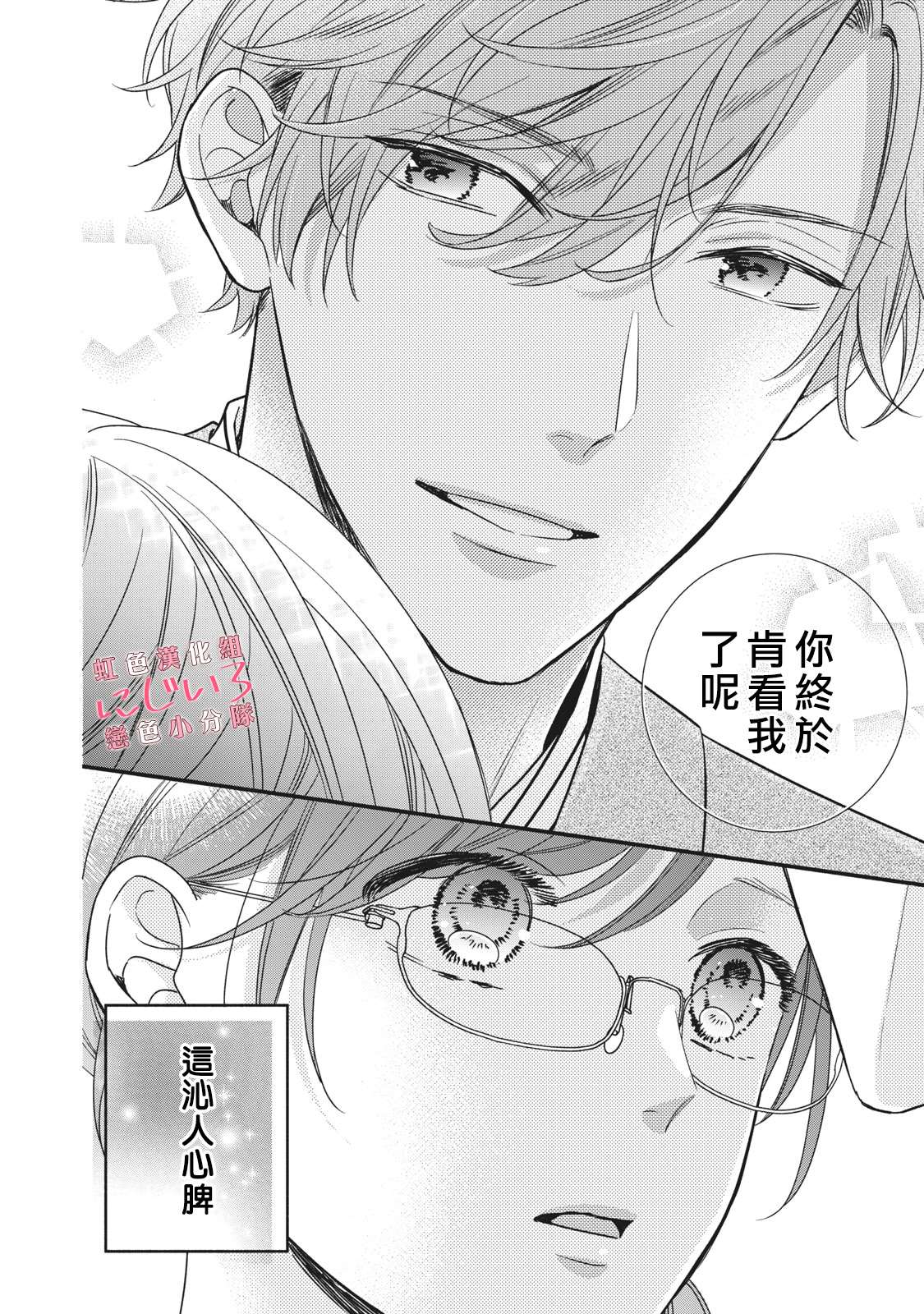 《被恋之洼君夺走了第一次》漫画最新章节第6话免费下拉式在线观看章节第【18】张图片