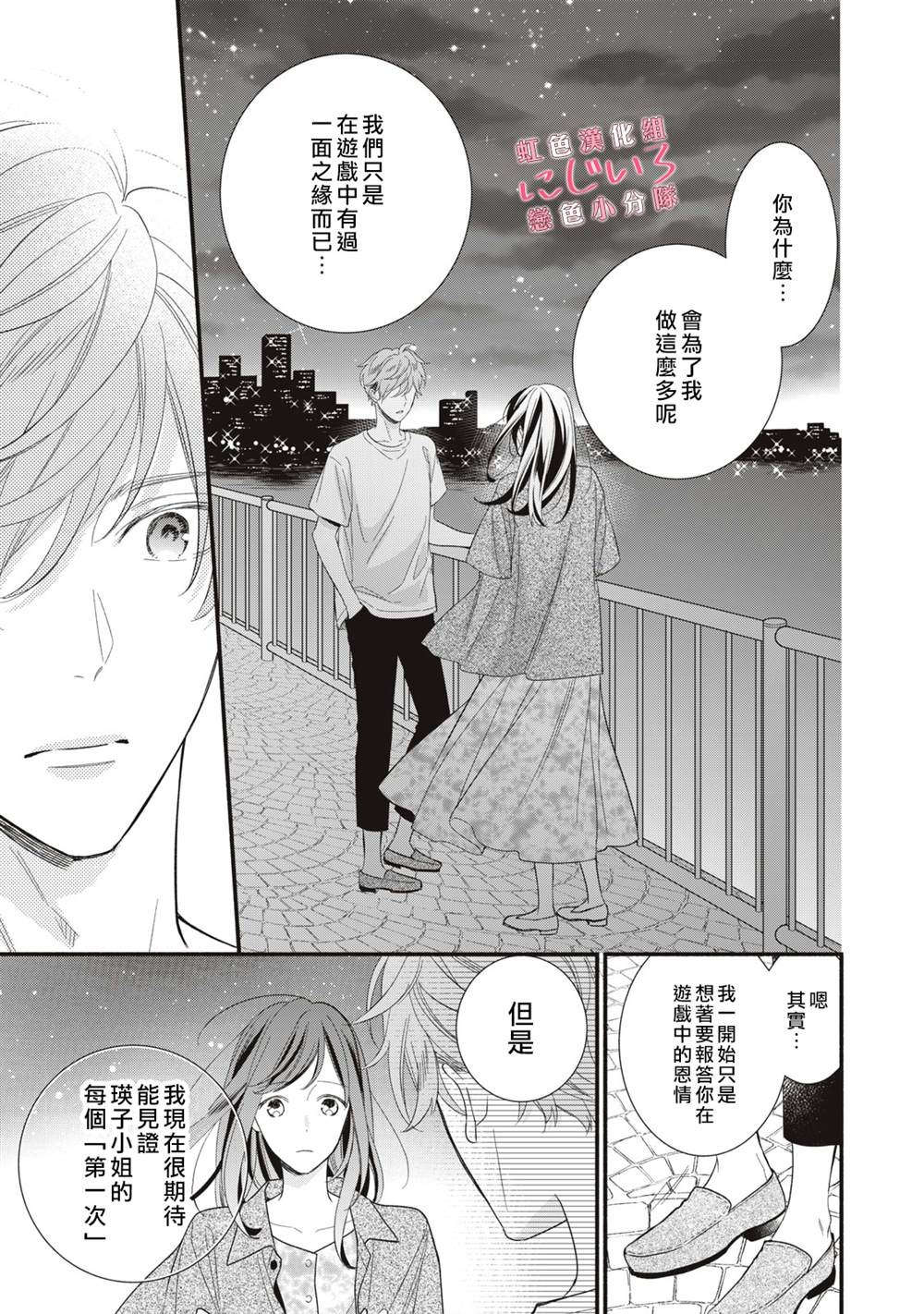 《被恋之洼君夺走了第一次》漫画最新章节第4话免费下拉式在线观看章节第【27】张图片