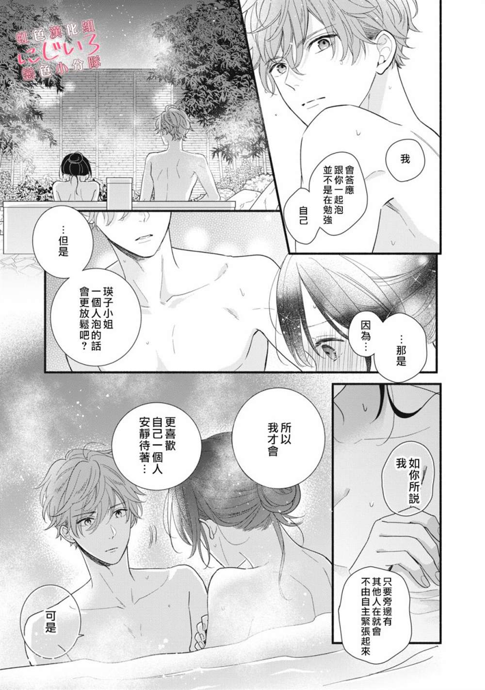 《被恋之洼君夺走了第一次》漫画最新章节第11话免费下拉式在线观看章节第【7】张图片