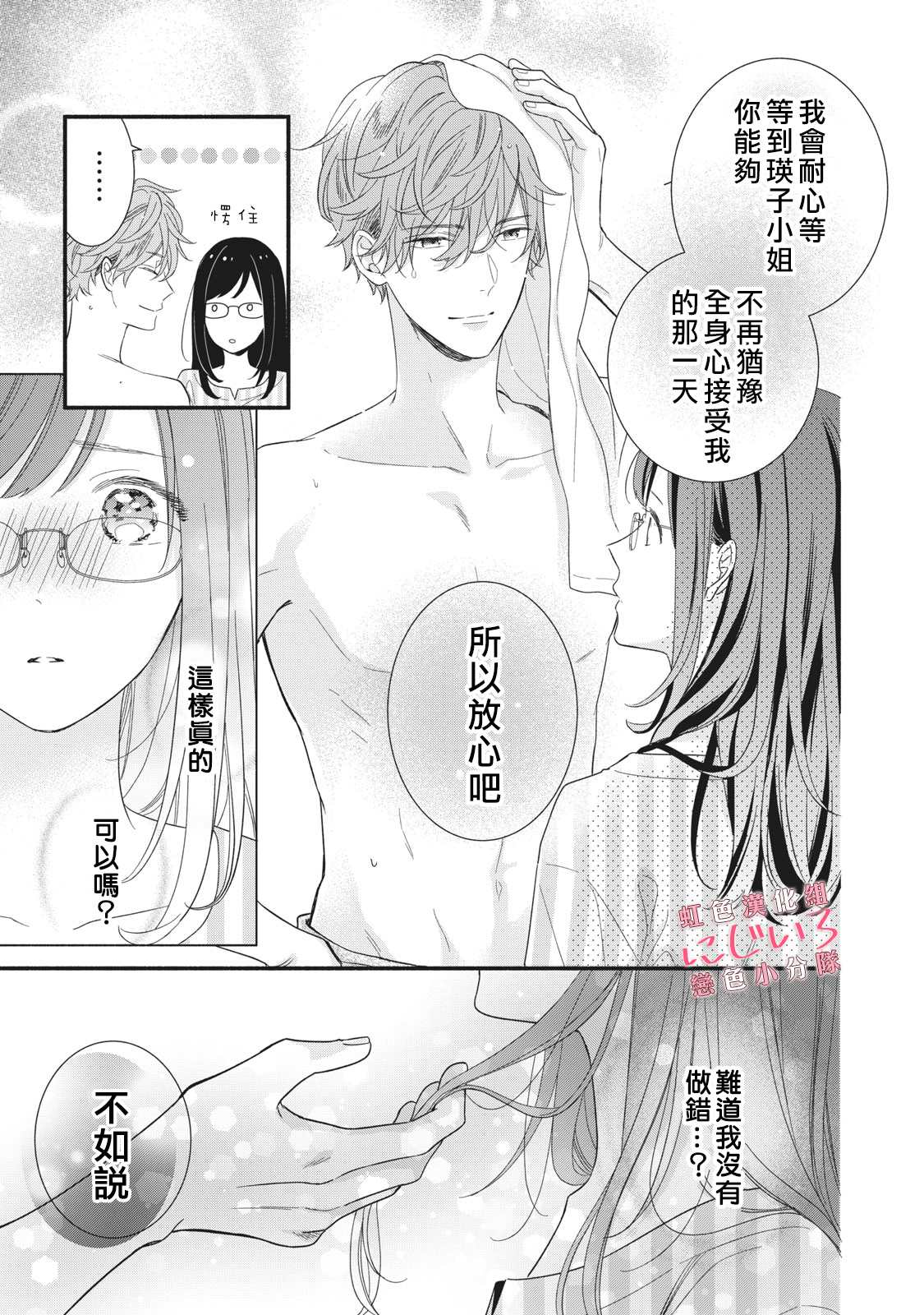 《被恋之洼君夺走了第一次》漫画最新章节第8话免费下拉式在线观看章节第【23】张图片