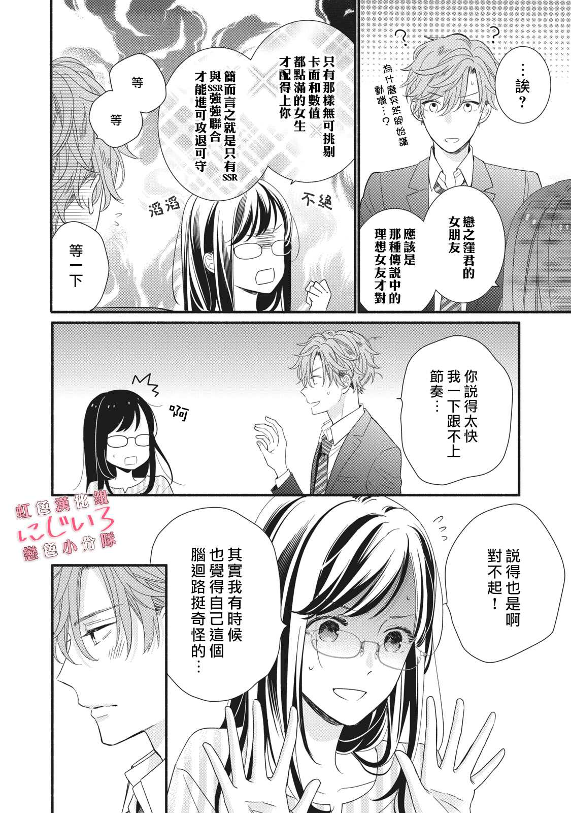 《被恋之洼君夺走了第一次》漫画最新章节第8话免费下拉式在线观看章节第【6】张图片