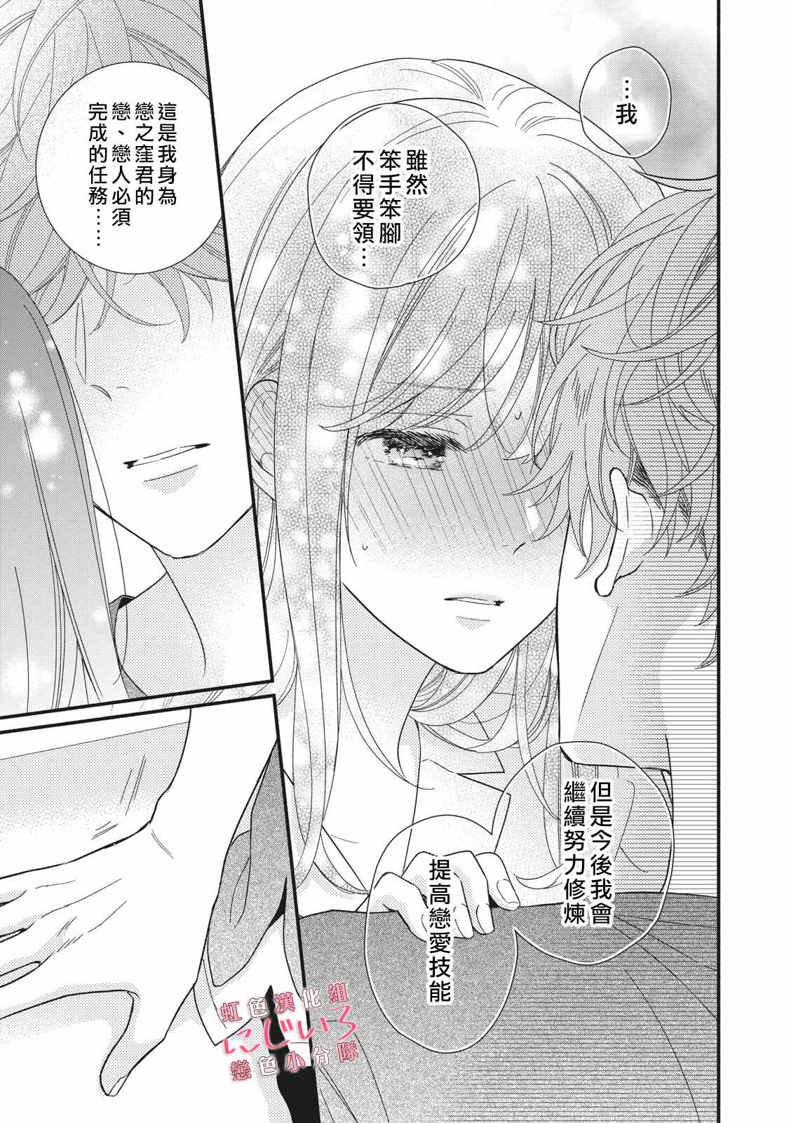 《被恋之洼君夺走了第一次》漫画最新章节第9话免费下拉式在线观看章节第【31】张图片