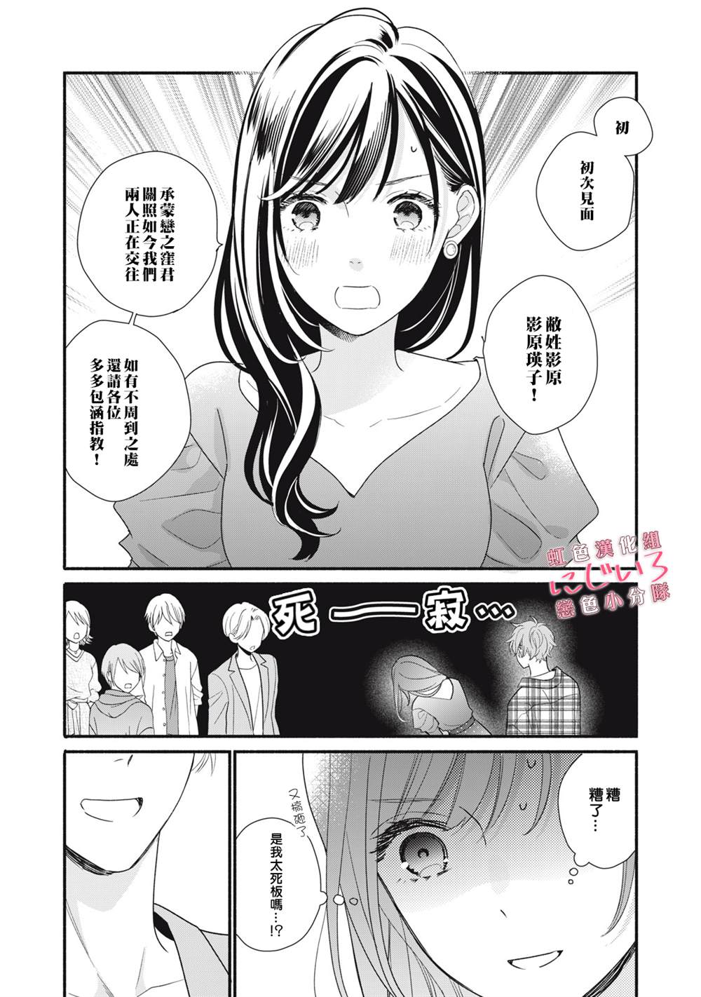 《被恋之洼君夺走了第一次》漫画最新章节第12话免费下拉式在线观看章节第【10】张图片