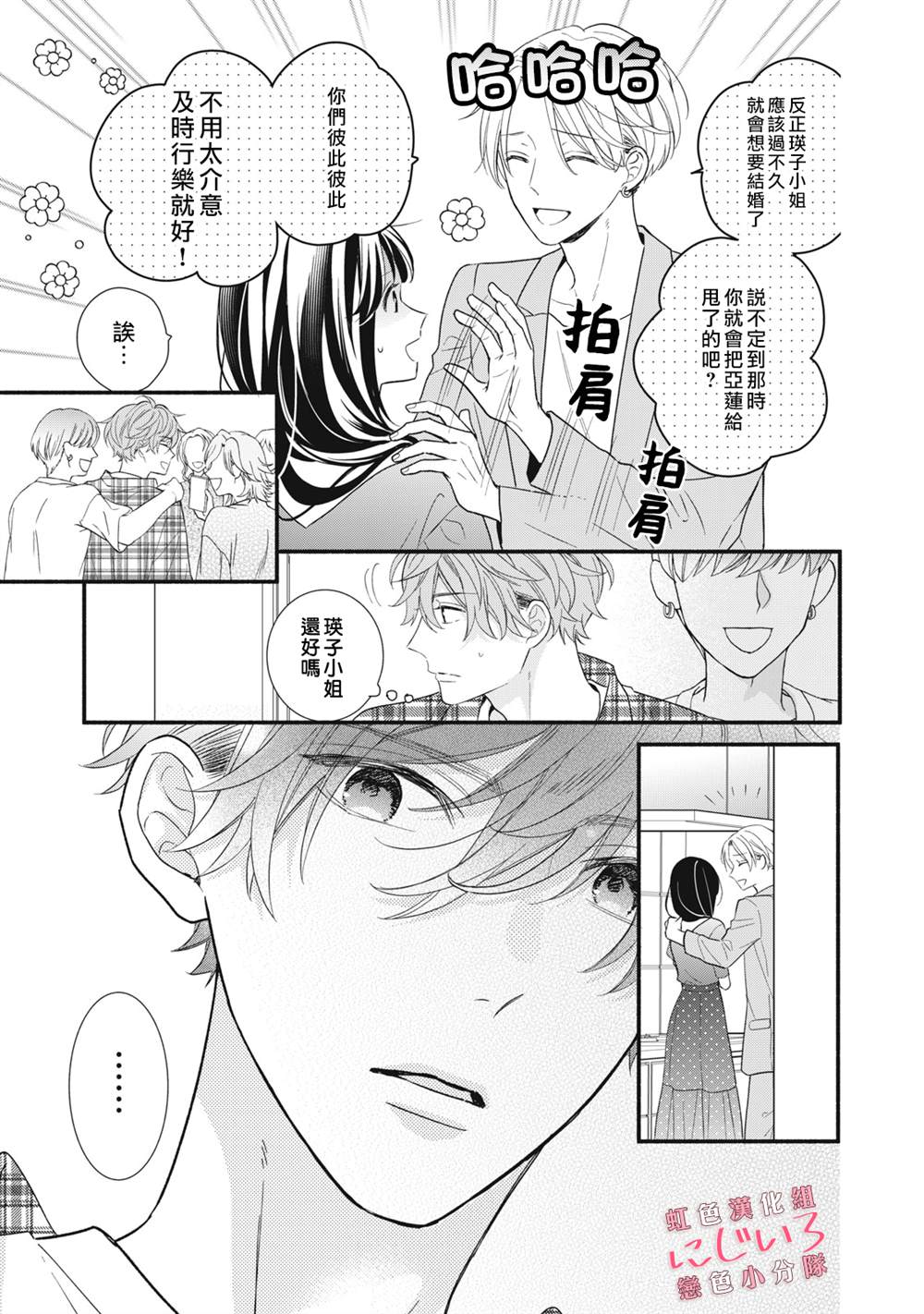 《被恋之洼君夺走了第一次》漫画最新章节第12话免费下拉式在线观看章节第【23】张图片