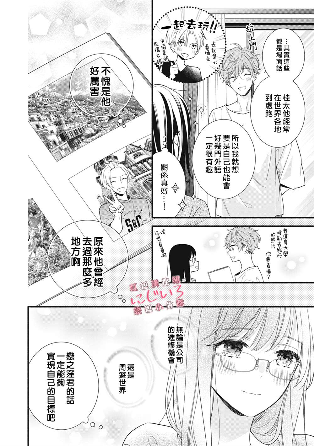 《被恋之洼君夺走了第一次》漫画最新章节第13话免费下拉式在线观看章节第【26】张图片