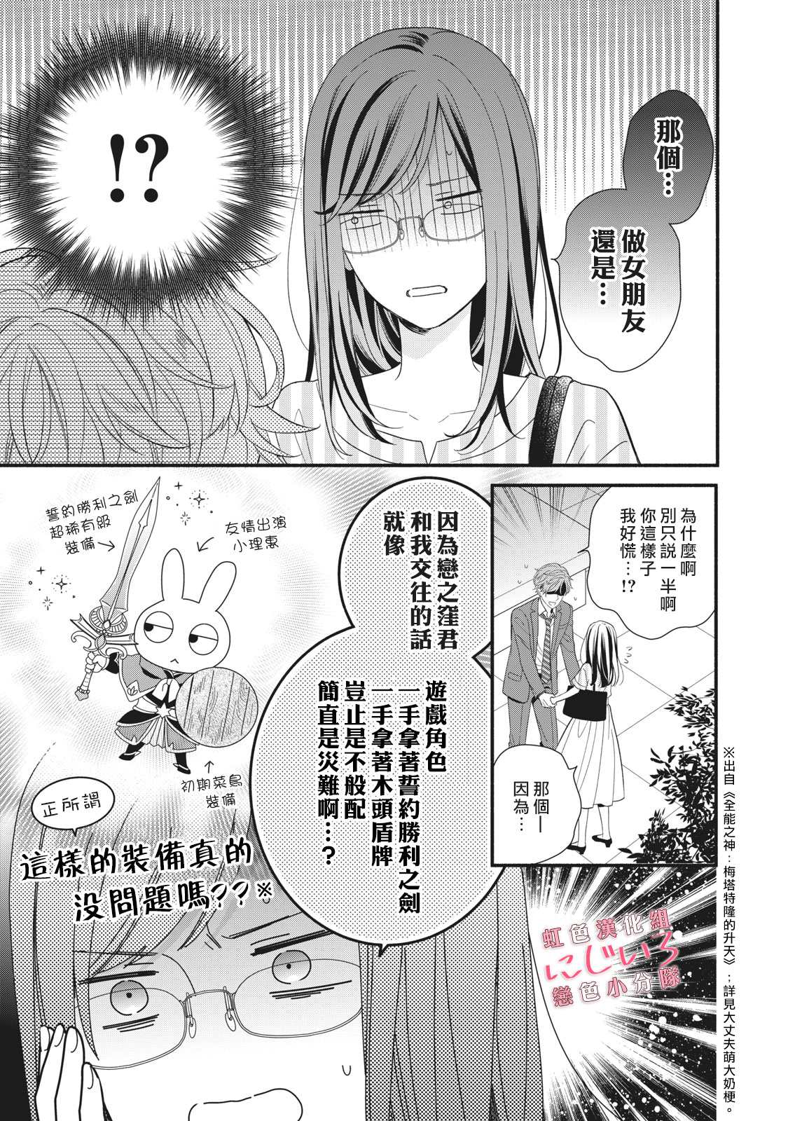 《被恋之洼君夺走了第一次》漫画最新章节第8话免费下拉式在线观看章节第【5】张图片