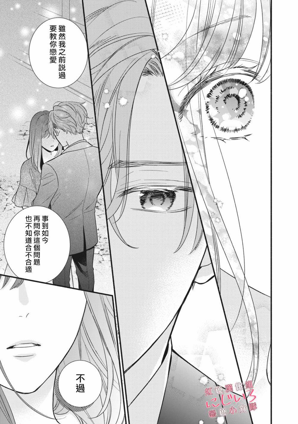 《被恋之洼君夺走了第一次》漫画最新章节第5话免费下拉式在线观看章节第【35】张图片