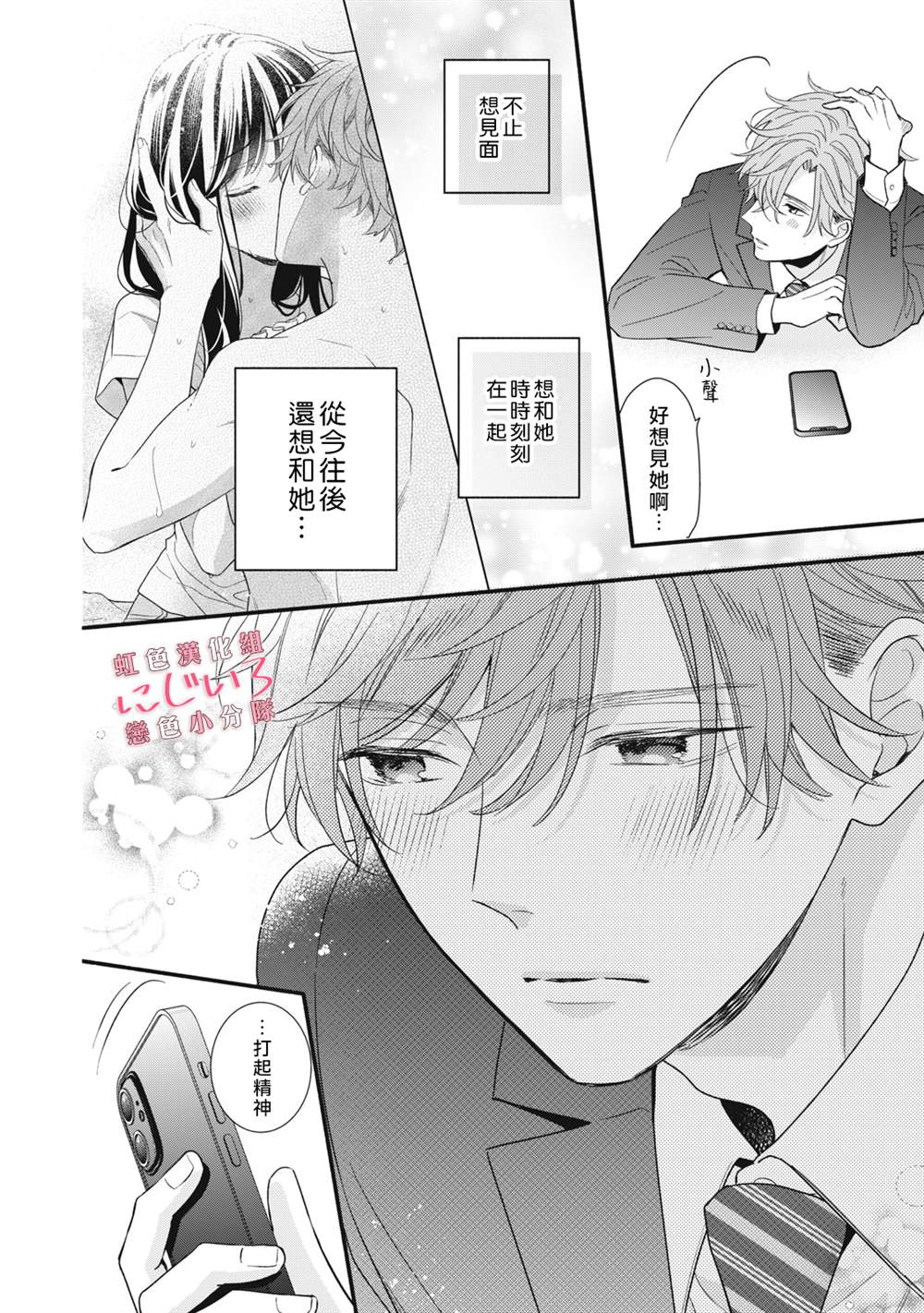 《被恋之洼君夺走了第一次》漫画最新章节第14话免费下拉式在线观看章节第【18】张图片