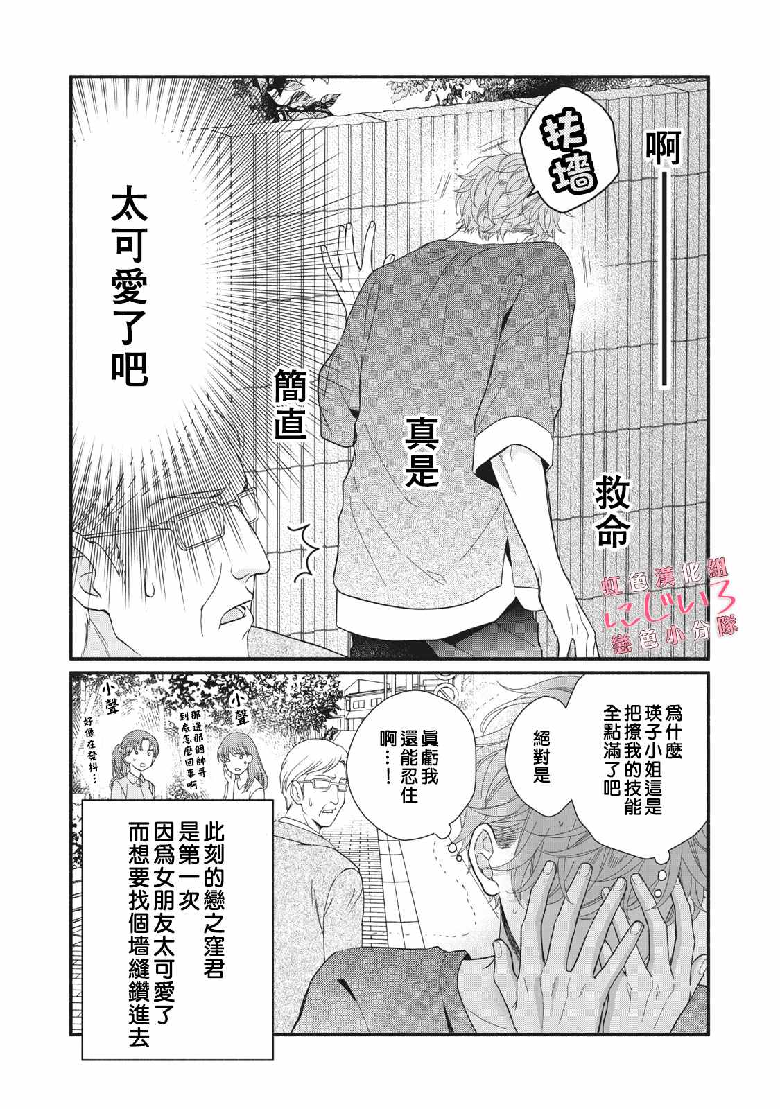 《被恋之洼君夺走了第一次》漫画最新章节第9话免费下拉式在线观看章节第【44】张图片