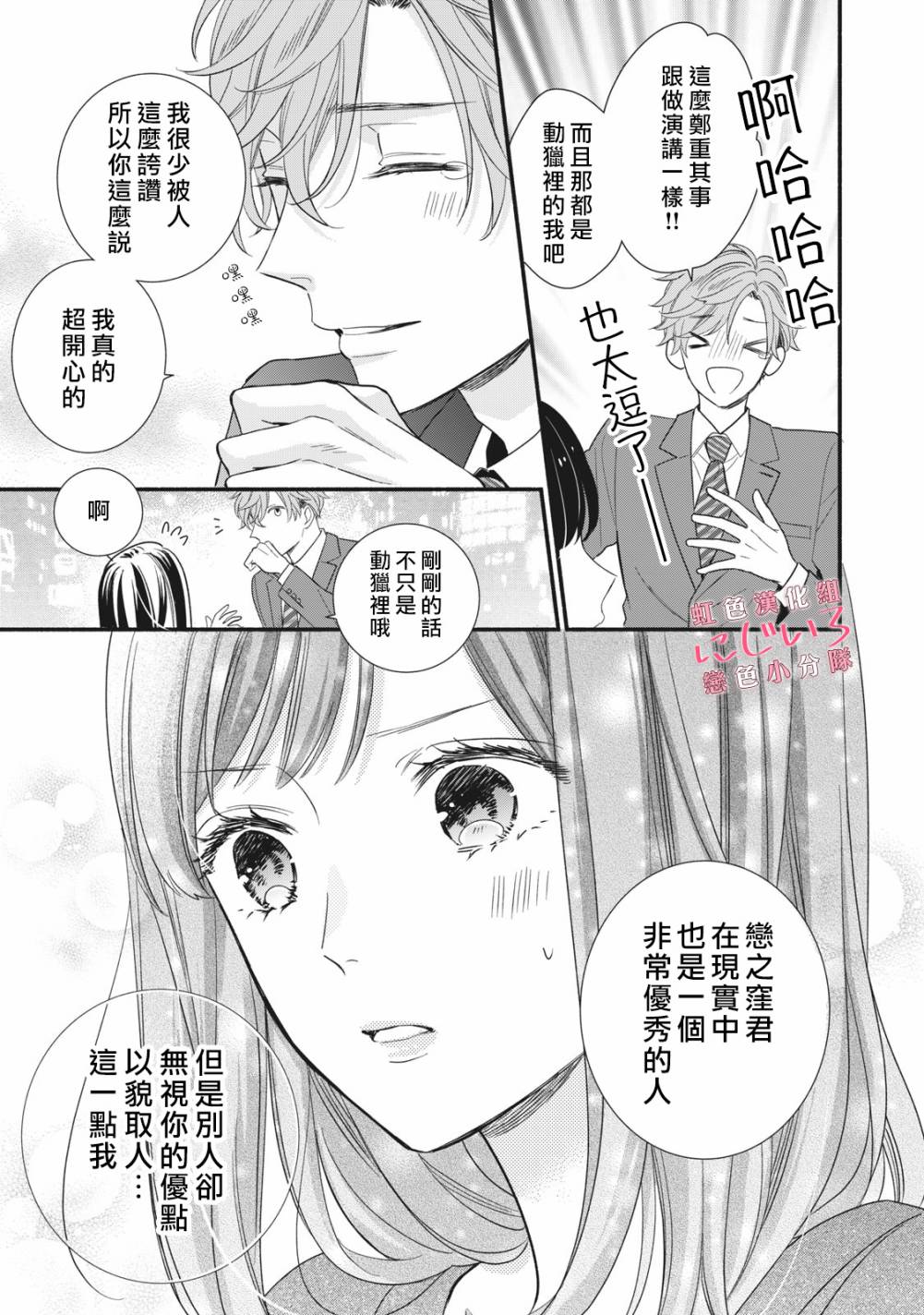 《被恋之洼君夺走了第一次》漫画最新章节第5话免费下拉式在线观看章节第【29】张图片