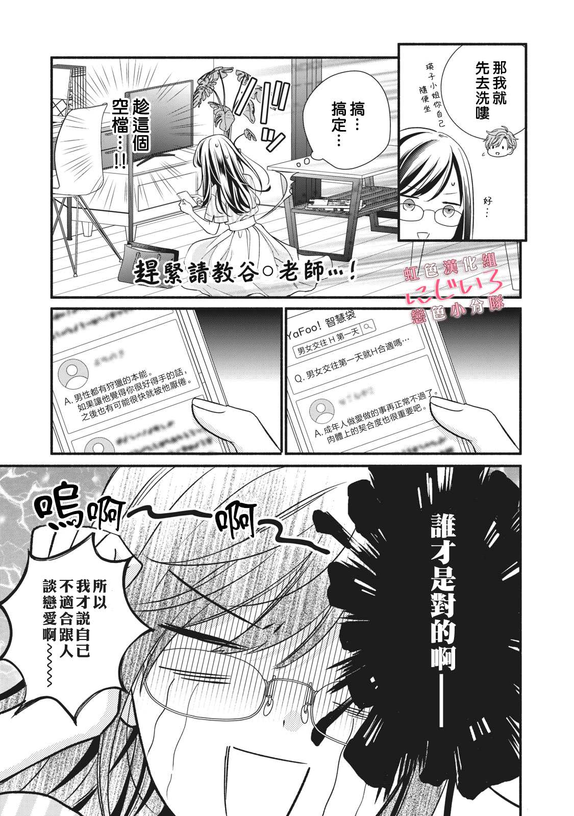 《被恋之洼君夺走了第一次》漫画最新章节第8话免费下拉式在线观看章节第【17】张图片