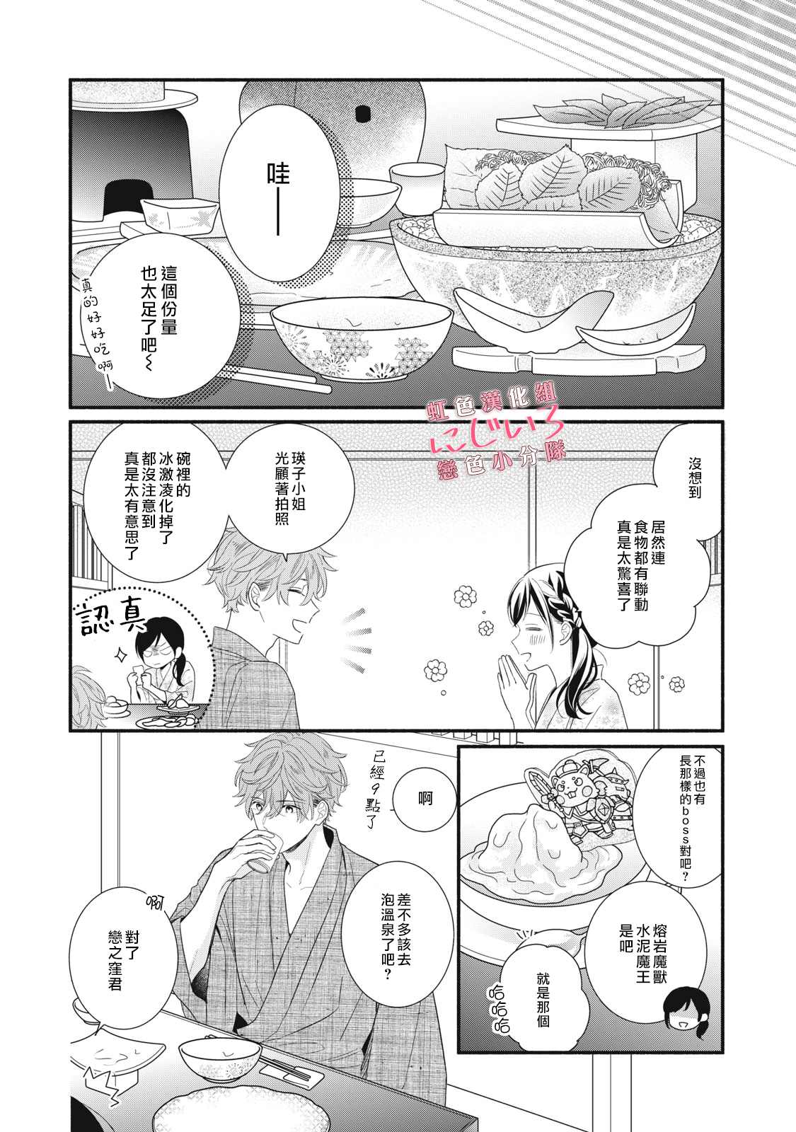 《被恋之洼君夺走了第一次》漫画最新章节第10话免费下拉式在线观看章节第【32】张图片