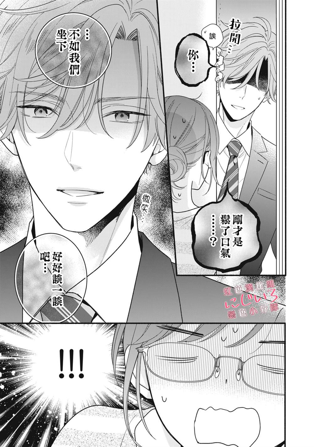 《被恋之洼君夺走了第一次》漫画最新章节第14话免费下拉式在线观看章节第【27】张图片