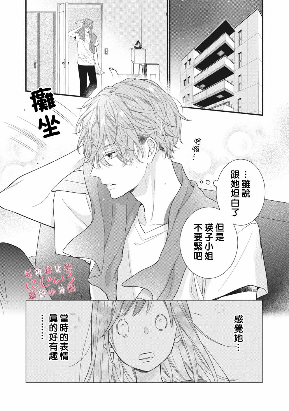 《被恋之洼君夺走了第一次》漫画最新章节第5话免费下拉式在线观看章节第【39】张图片