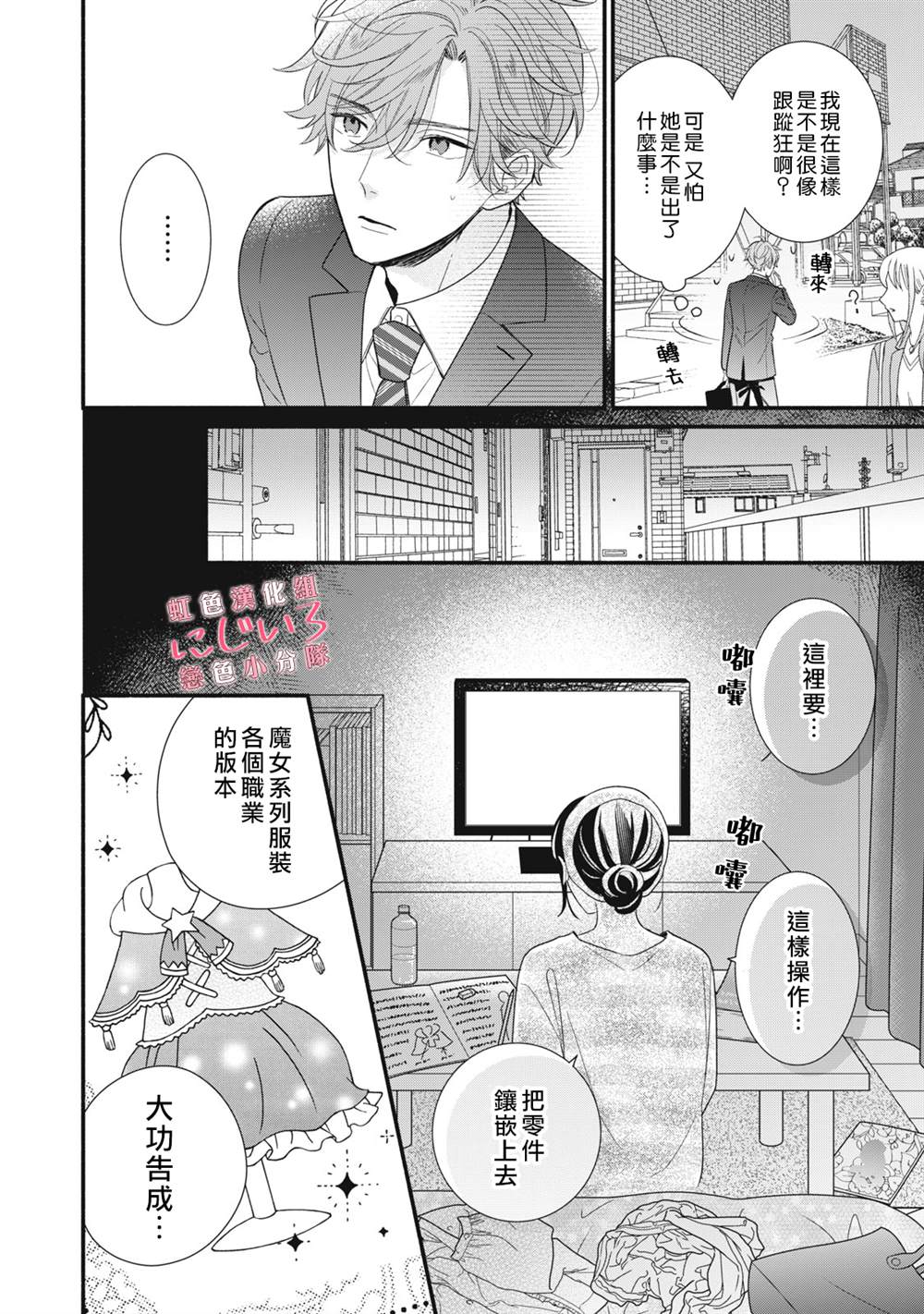 《被恋之洼君夺走了第一次》漫画最新章节第14话免费下拉式在线观看章节第【20】张图片