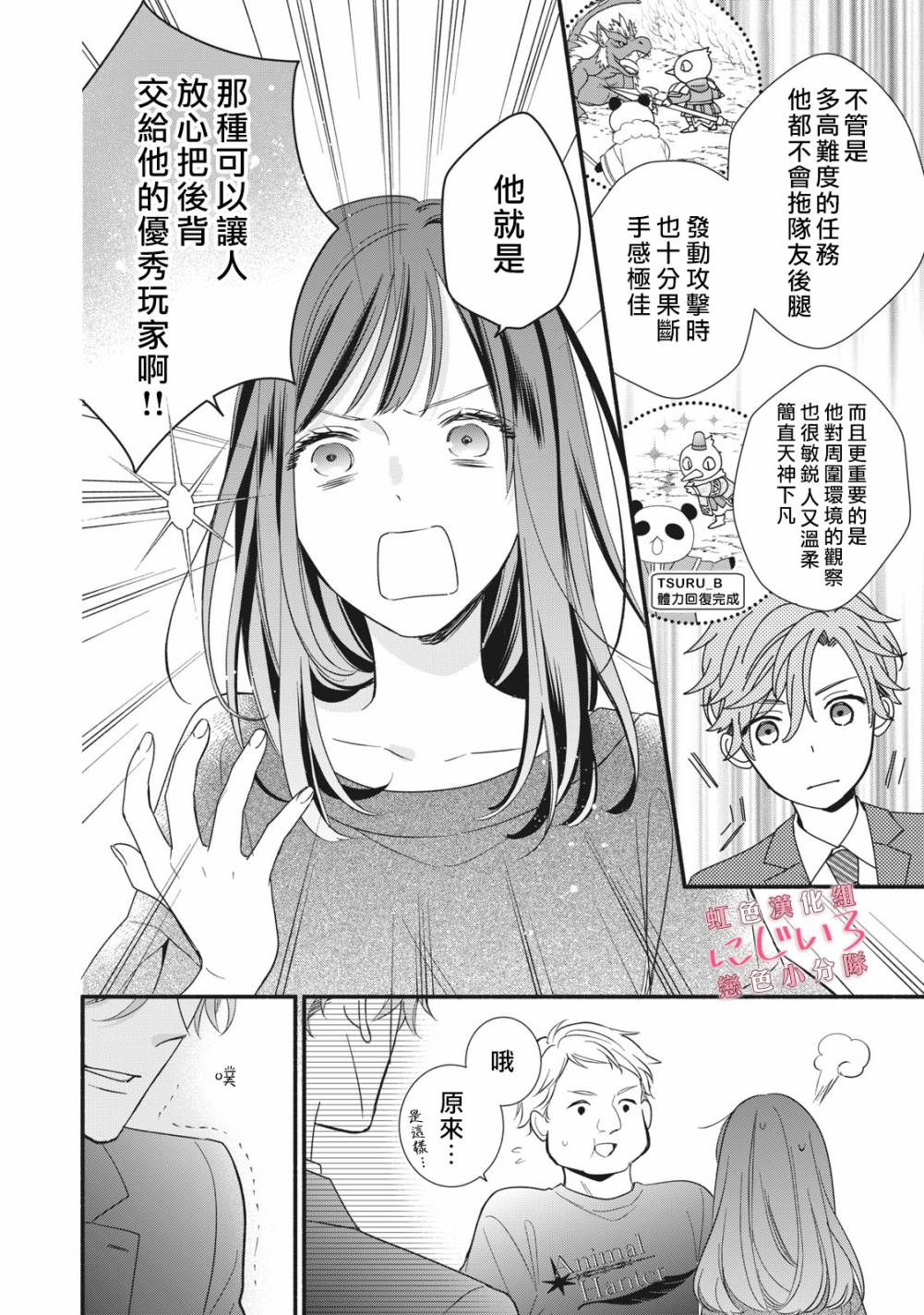 《被恋之洼君夺走了第一次》漫画最新章节第5话免费下拉式在线观看章节第【28】张图片