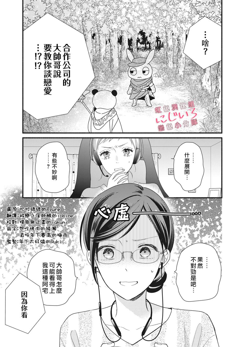 《被恋之洼君夺走了第一次》漫画最新章节第3话免费下拉式在线观看章节第【1】张图片