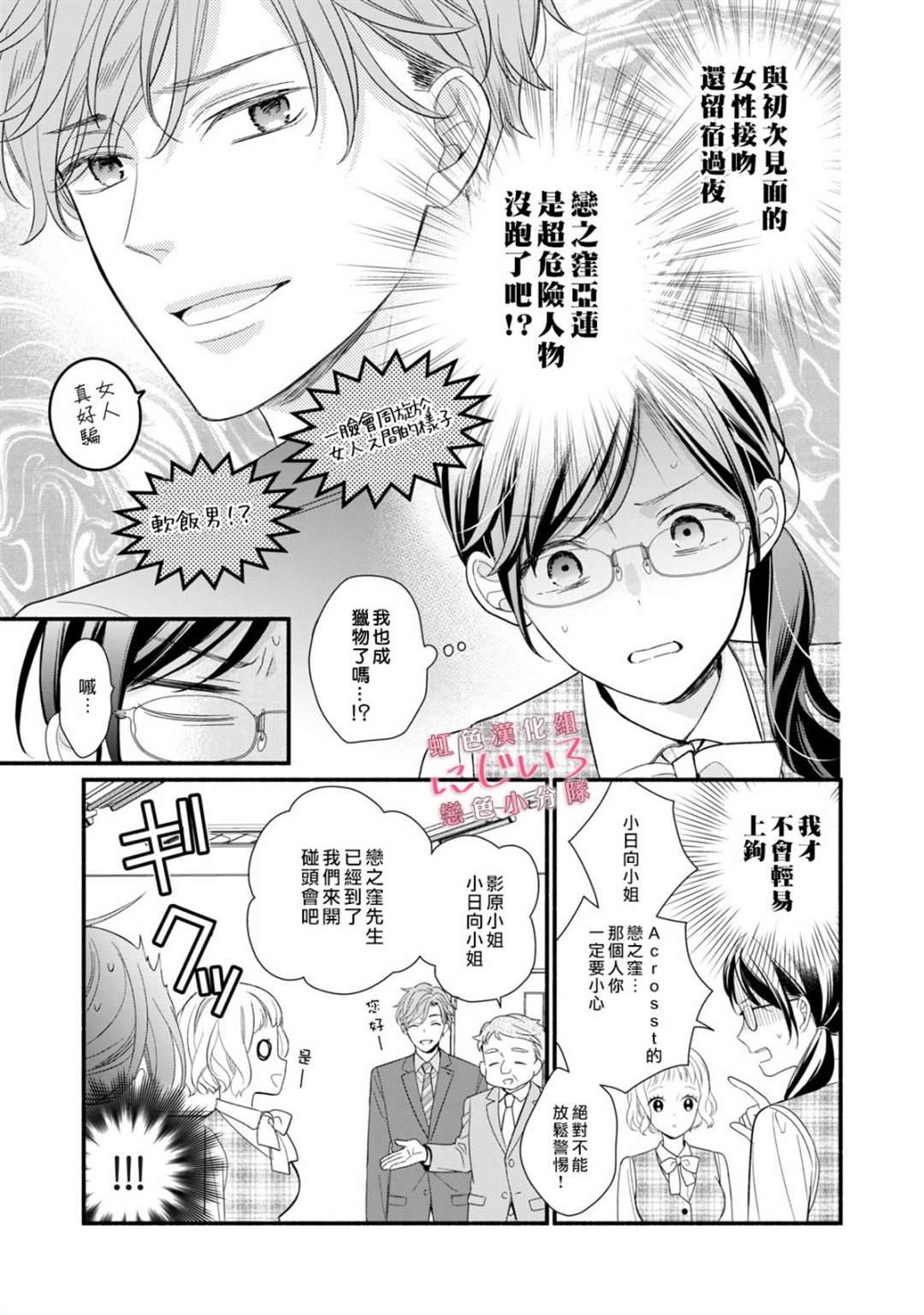 《被恋之洼君夺走了第一次》漫画最新章节第2话免费下拉式在线观看章节第【7】张图片