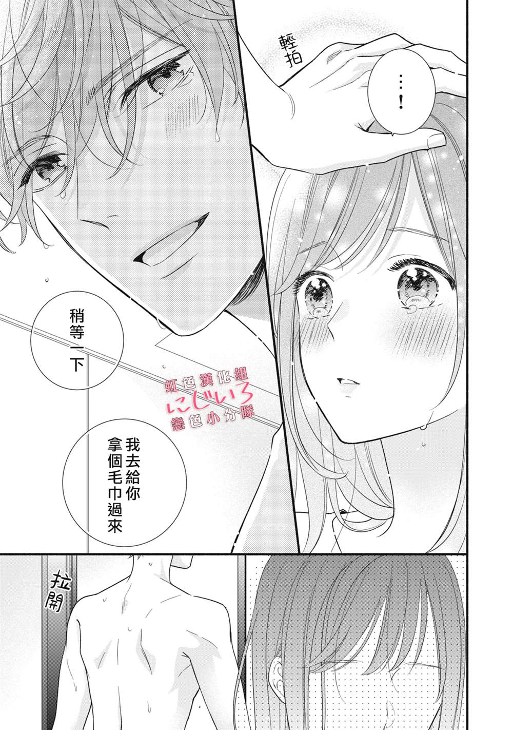 《被恋之洼君夺走了第一次》漫画最新章节第13话免费下拉式在线观看章节第【23】张图片