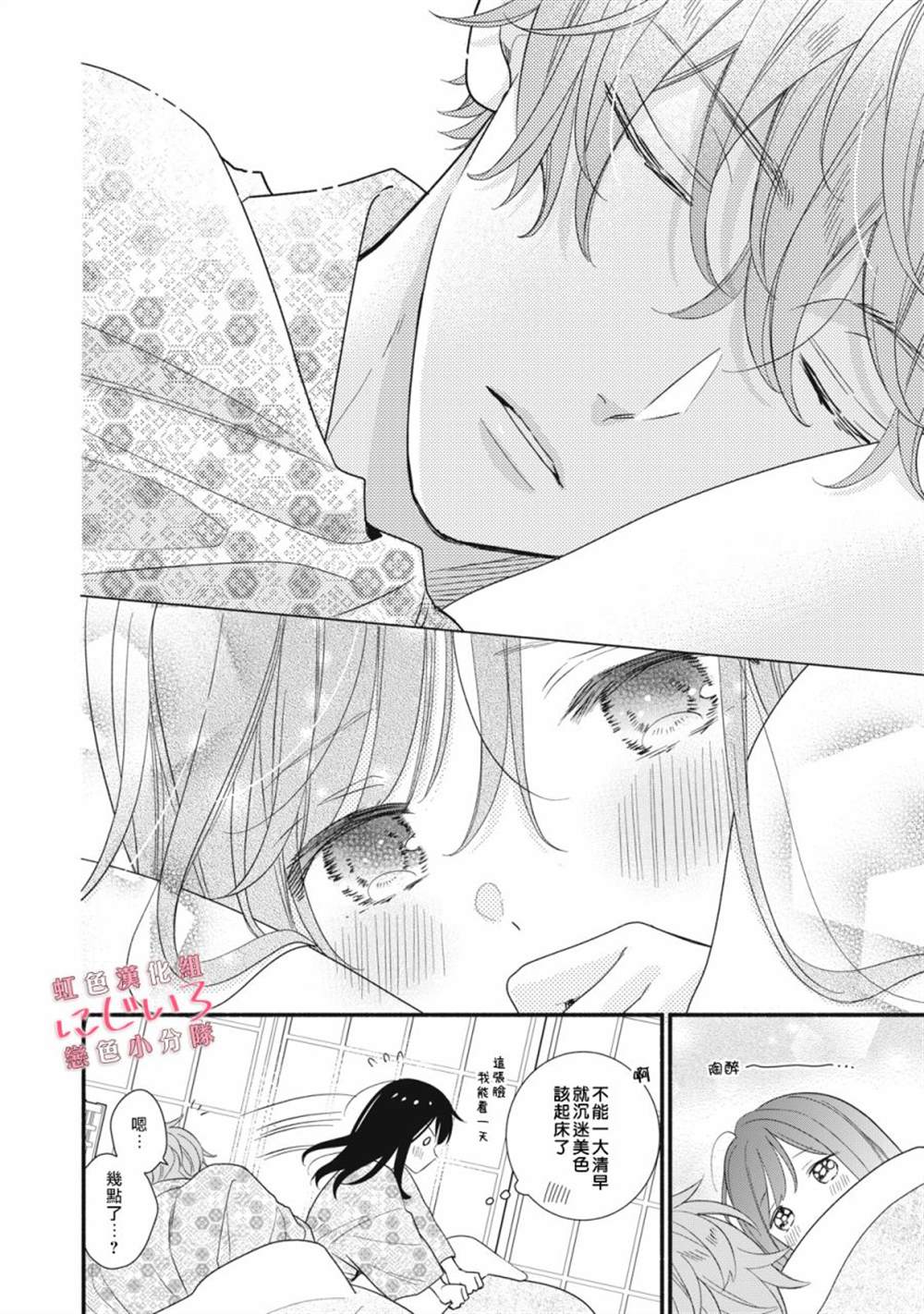 《被恋之洼君夺走了第一次》漫画最新章节第11话免费下拉式在线观看章节第【28】张图片