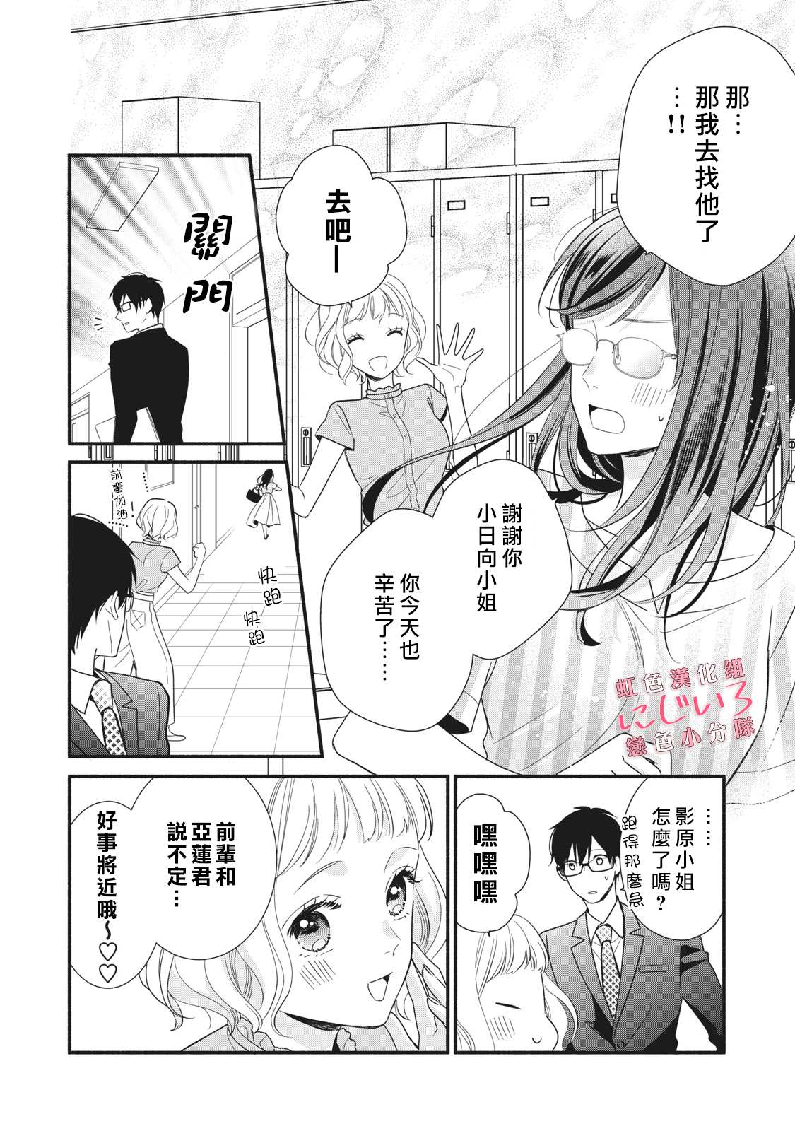 《被恋之洼君夺走了第一次》漫画最新章节第7话免费下拉式在线观看章节第【22】张图片