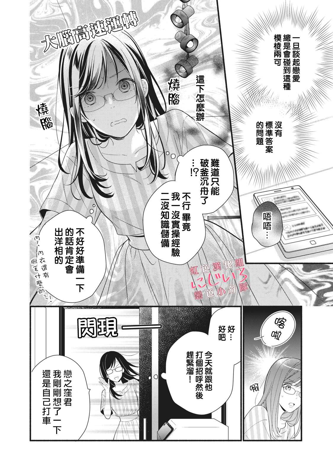 《被恋之洼君夺走了第一次》漫画最新章节第8话免费下拉式在线观看章节第【18】张图片