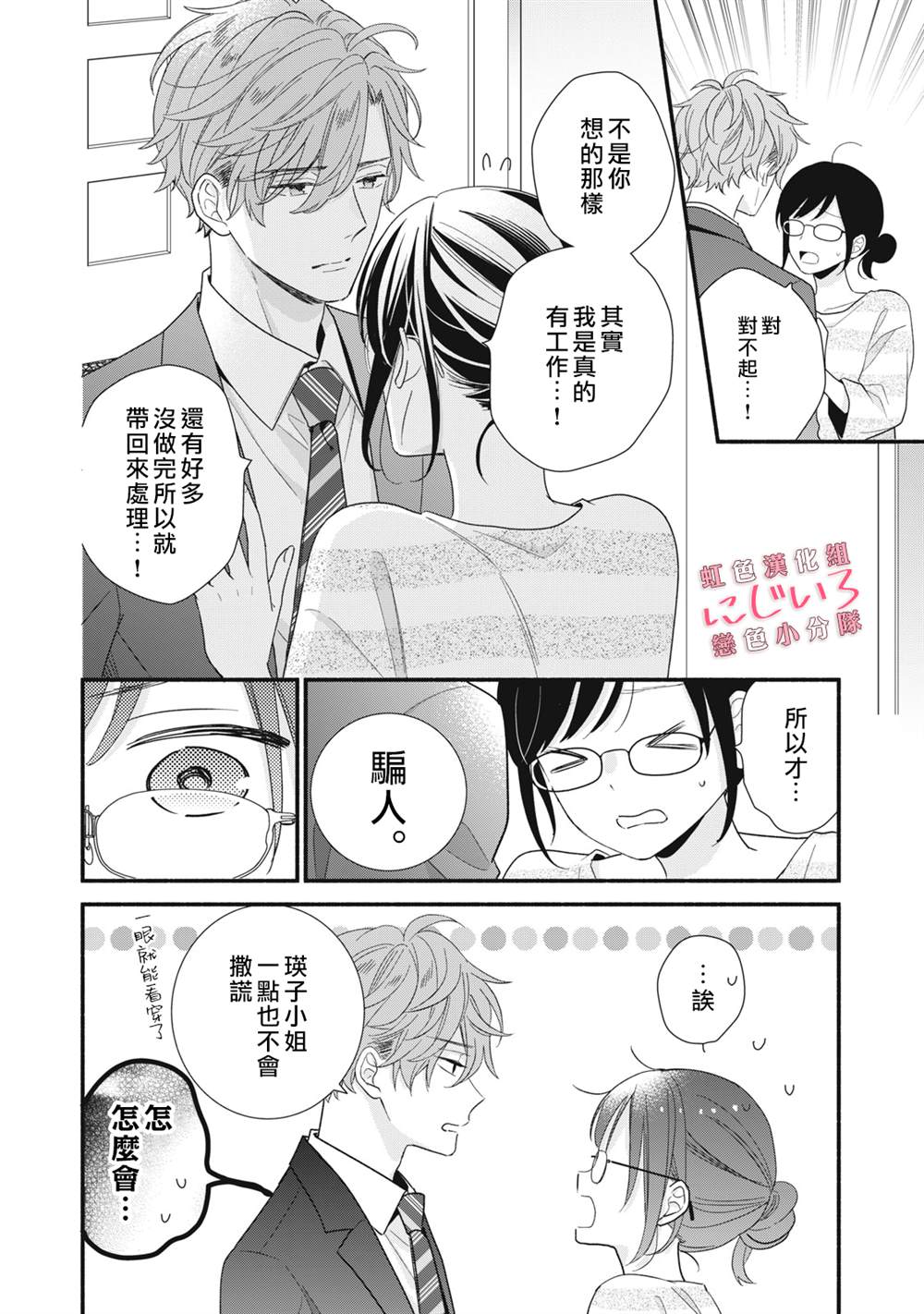 《被恋之洼君夺走了第一次》漫画最新章节第14话免费下拉式在线观看章节第【30】张图片