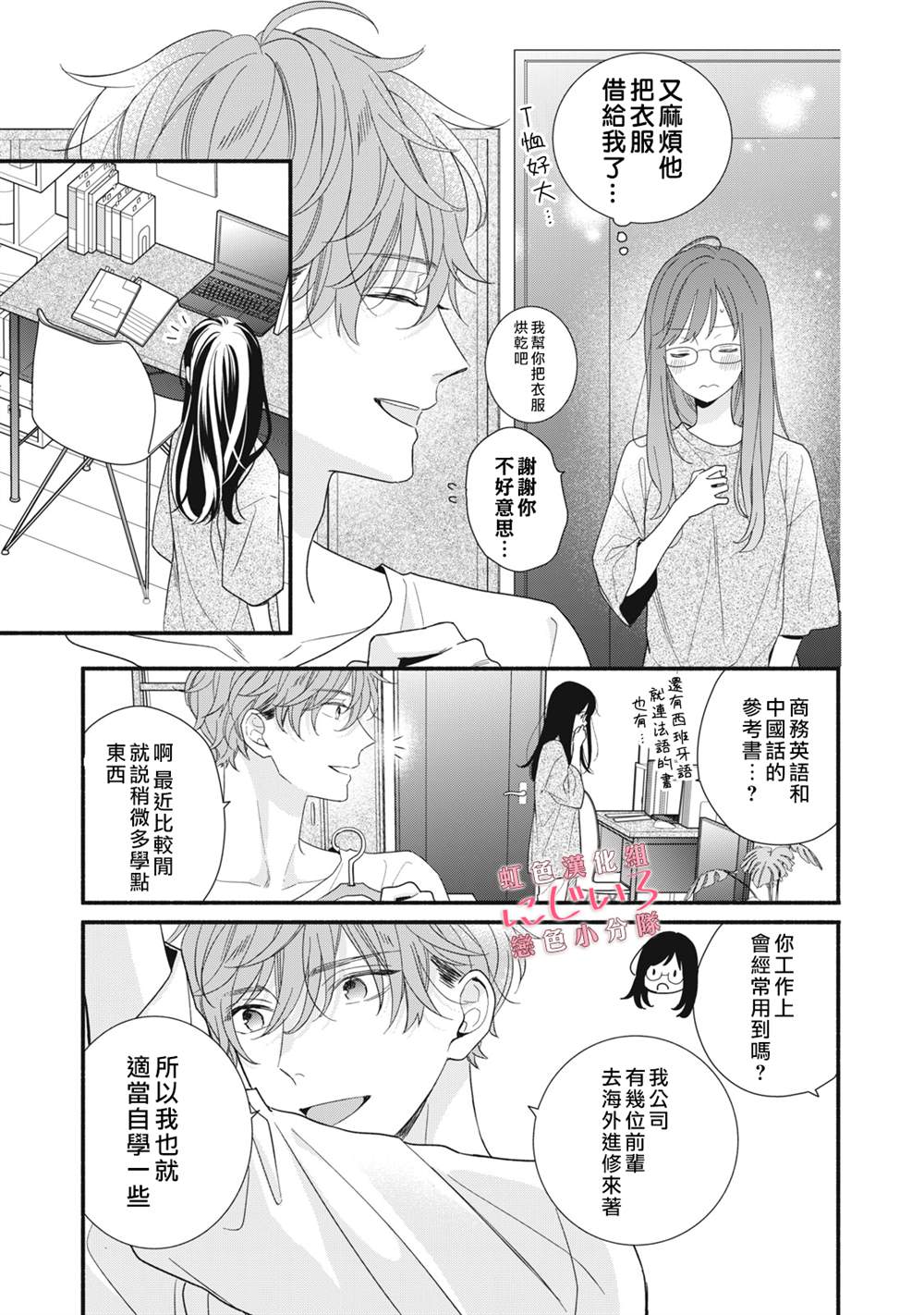 《被恋之洼君夺走了第一次》漫画最新章节第13话免费下拉式在线观看章节第【25】张图片