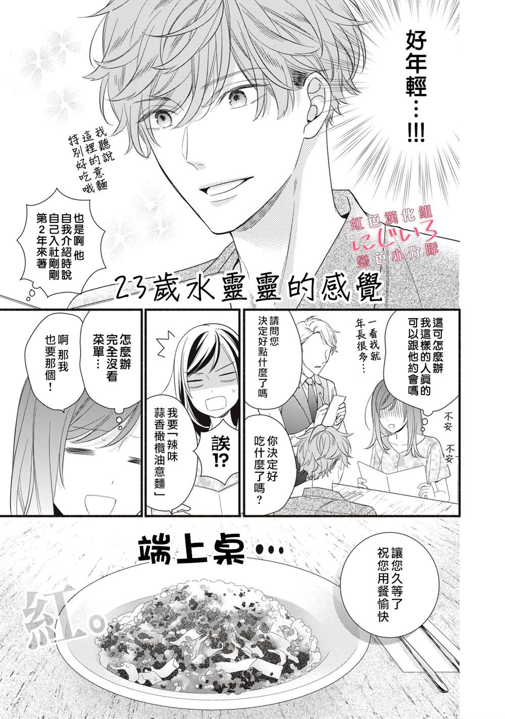 《被恋之洼君夺走了第一次》漫画最新章节第4话免费下拉式在线观看章节第【13】张图片