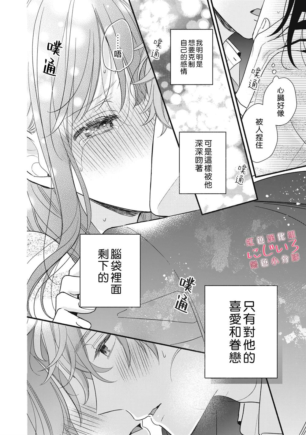 《被恋之洼君夺走了第一次》漫画最新章节第14话免费下拉式在线观看章节第【36】张图片