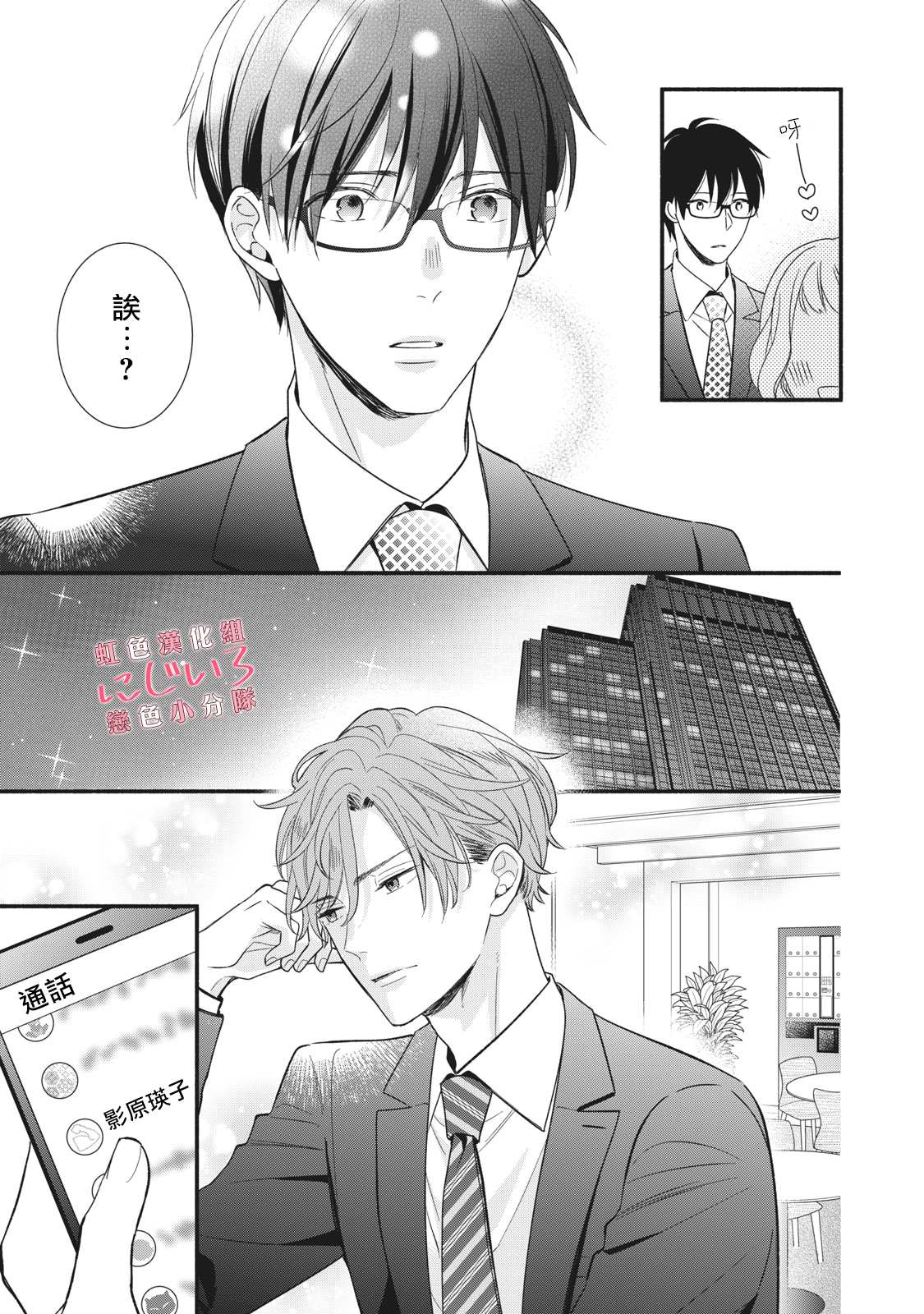 《被恋之洼君夺走了第一次》漫画最新章节第7话免费下拉式在线观看章节第【23】张图片