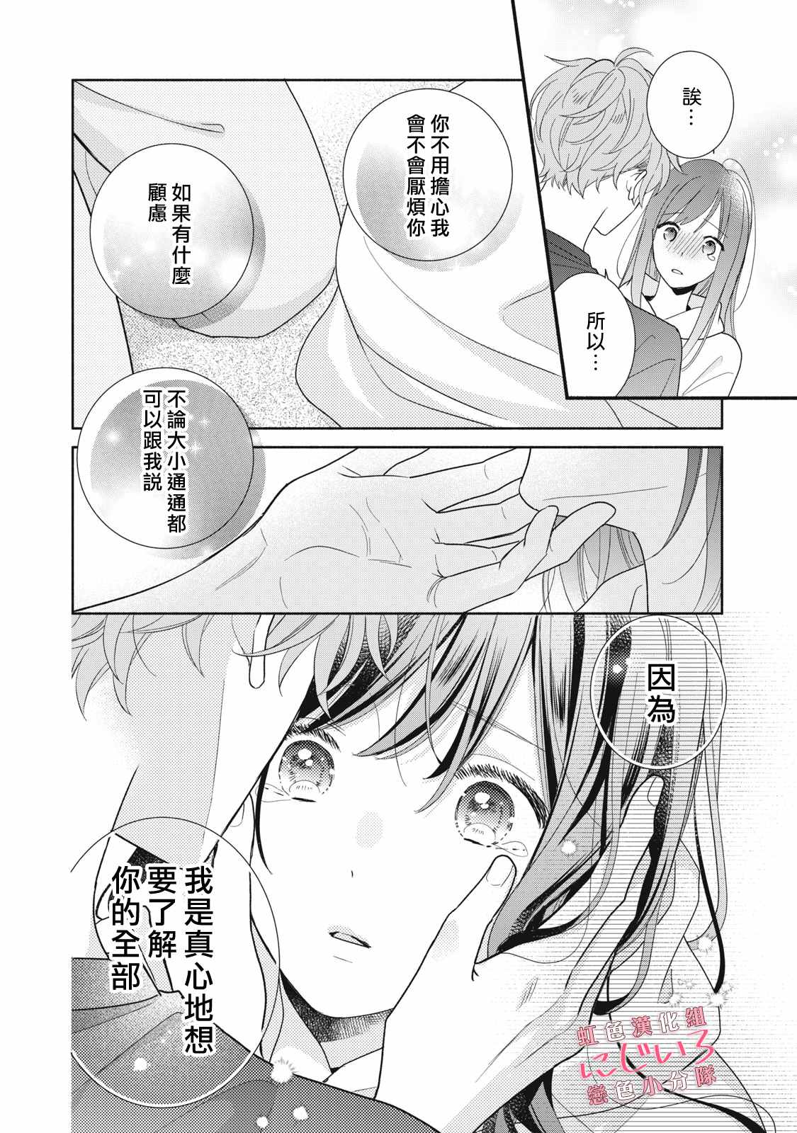 《被恋之洼君夺走了第一次》漫画最新章节第15话免费下拉式在线观看章节第【32】张图片