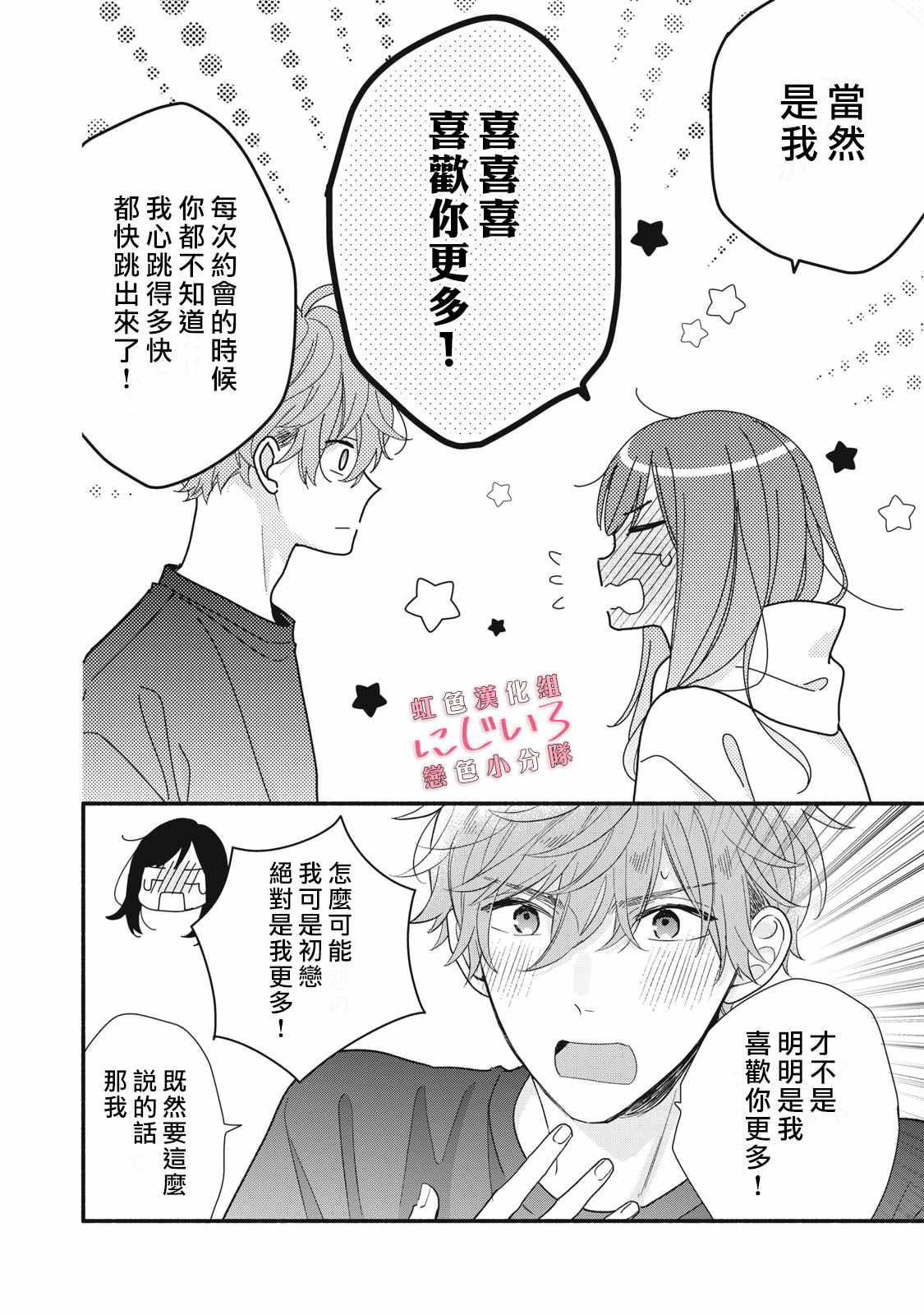 《被恋之洼君夺走了第一次》漫画最新章节第15话免费下拉式在线观看章节第【30】张图片