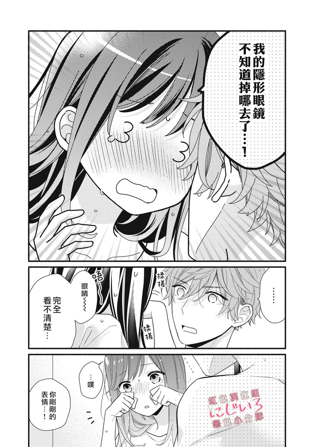 《被恋之洼君夺走了第一次》漫画最新章节第13话免费下拉式在线观看章节第【21】张图片