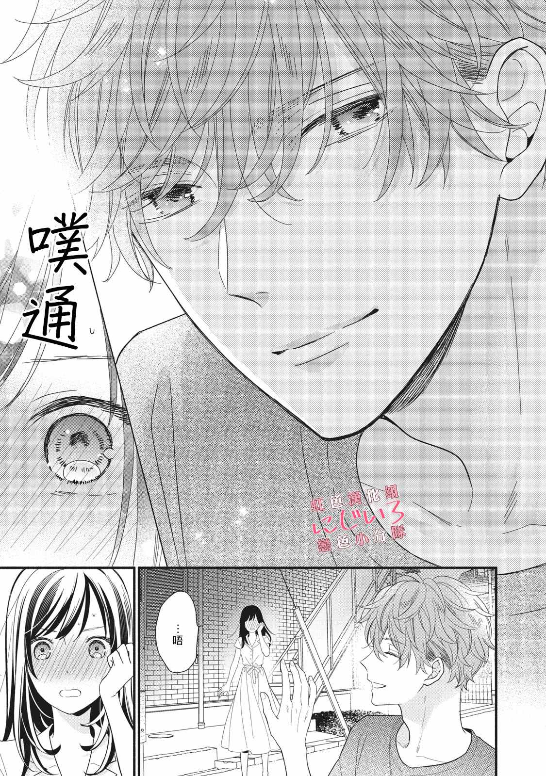 《被恋之洼君夺走了第一次》漫画最新章节第9话免费下拉式在线观看章节第【41】张图片