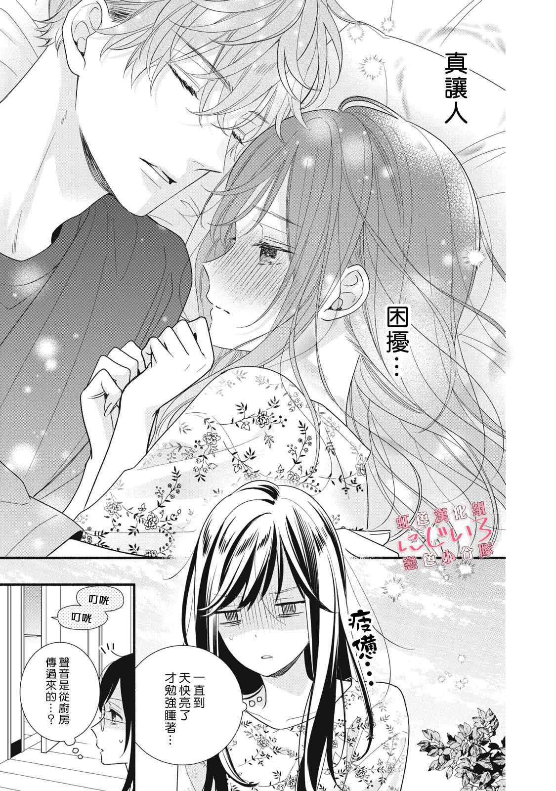 《被恋之洼君夺走了第一次》漫画最新章节第15话免费下拉式在线观看章节第【9】张图片