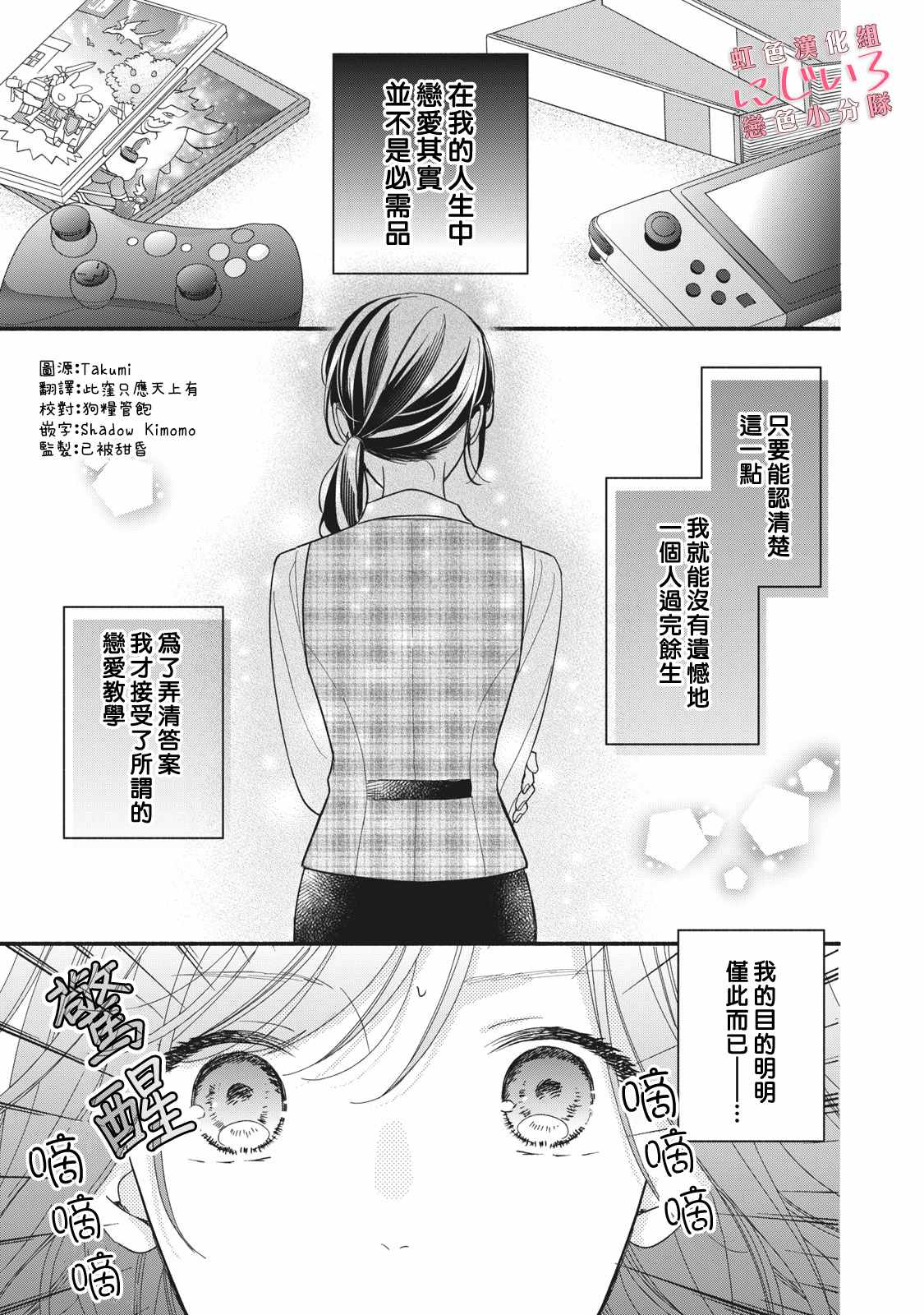 《被恋之洼君夺走了第一次》漫画最新章节第9话免费下拉式在线观看章节第【1】张图片