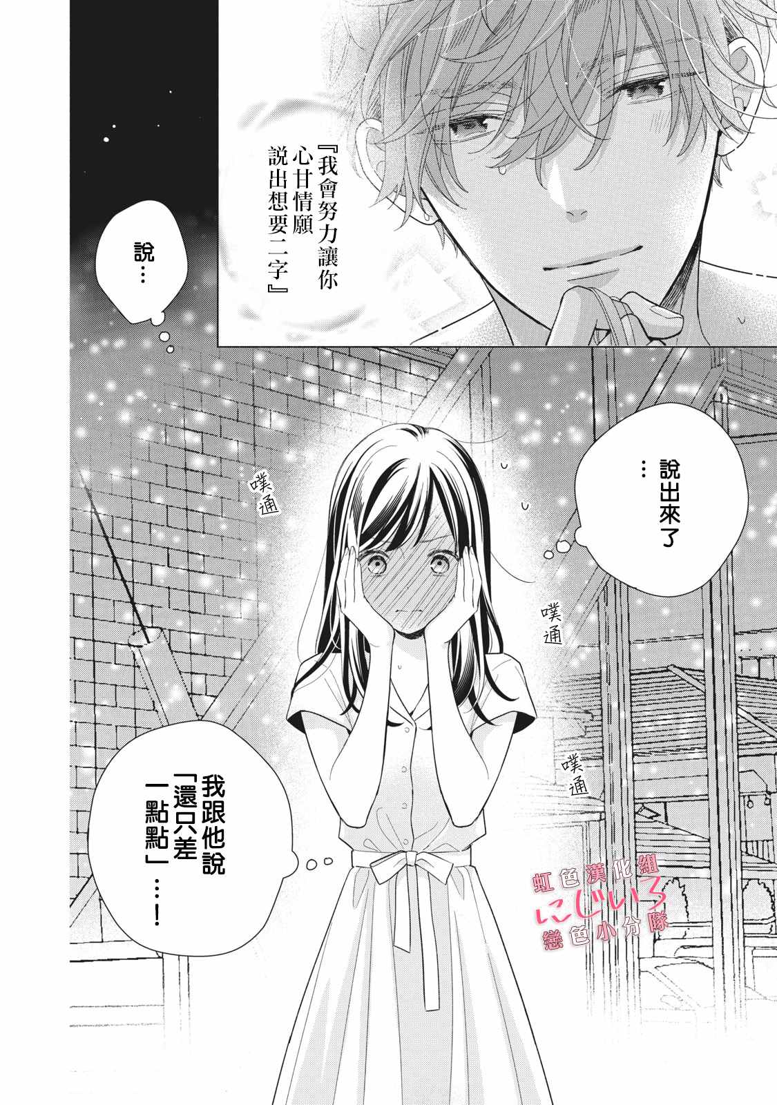 《被恋之洼君夺走了第一次》漫画最新章节第9话免费下拉式在线观看章节第【42】张图片