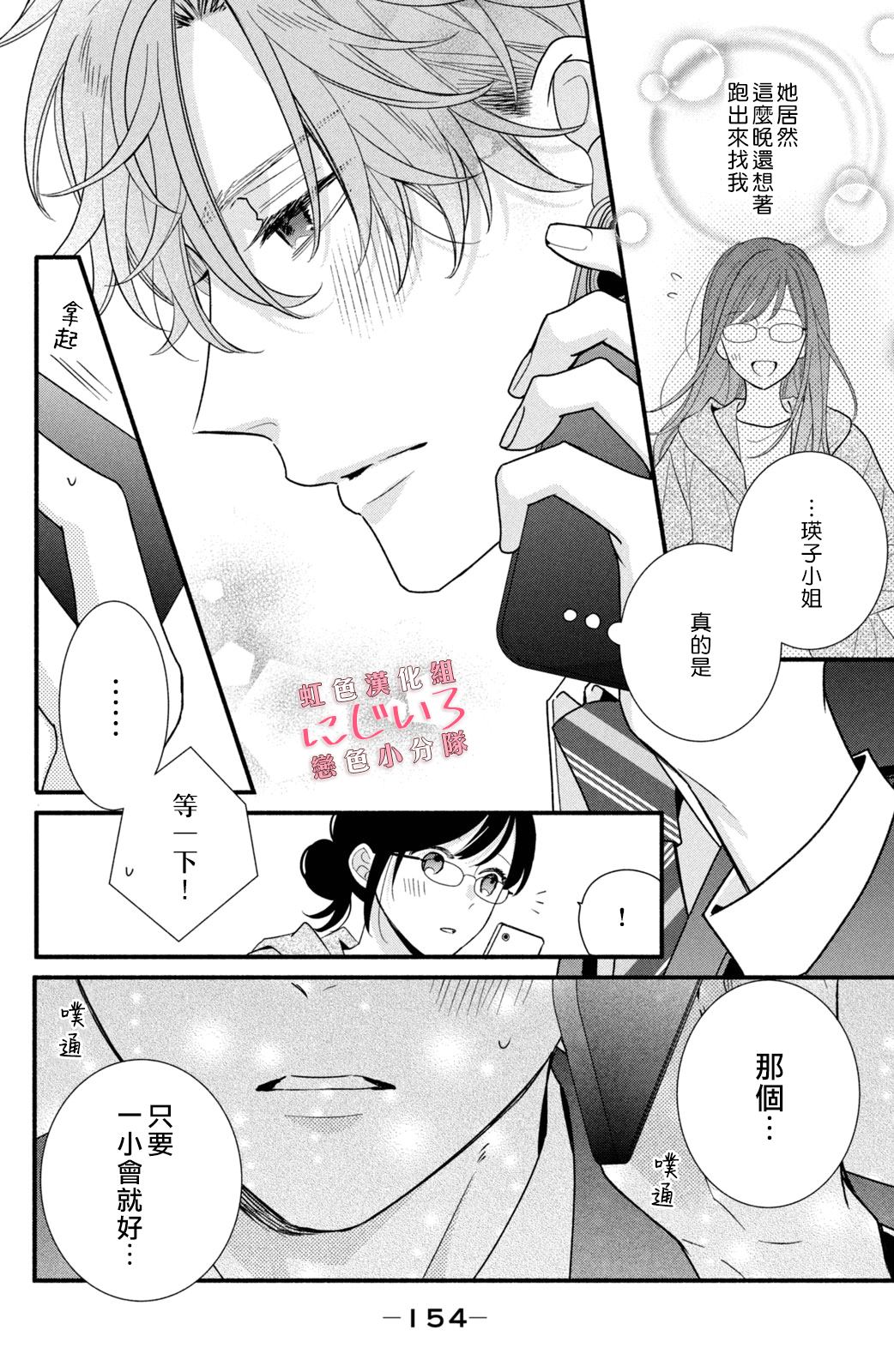 《被恋之洼君夺走了第一次》漫画最新章节4卷加笔免费下拉式在线观看章节第【4】张图片