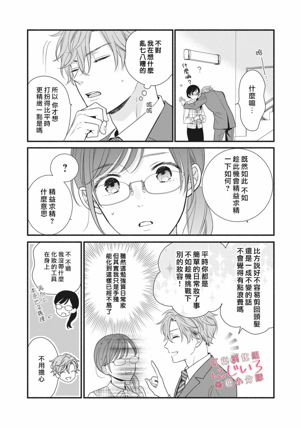 《被恋之洼君夺走了第一次》漫画最新章节第5话免费下拉式在线观看章节第【13】张图片