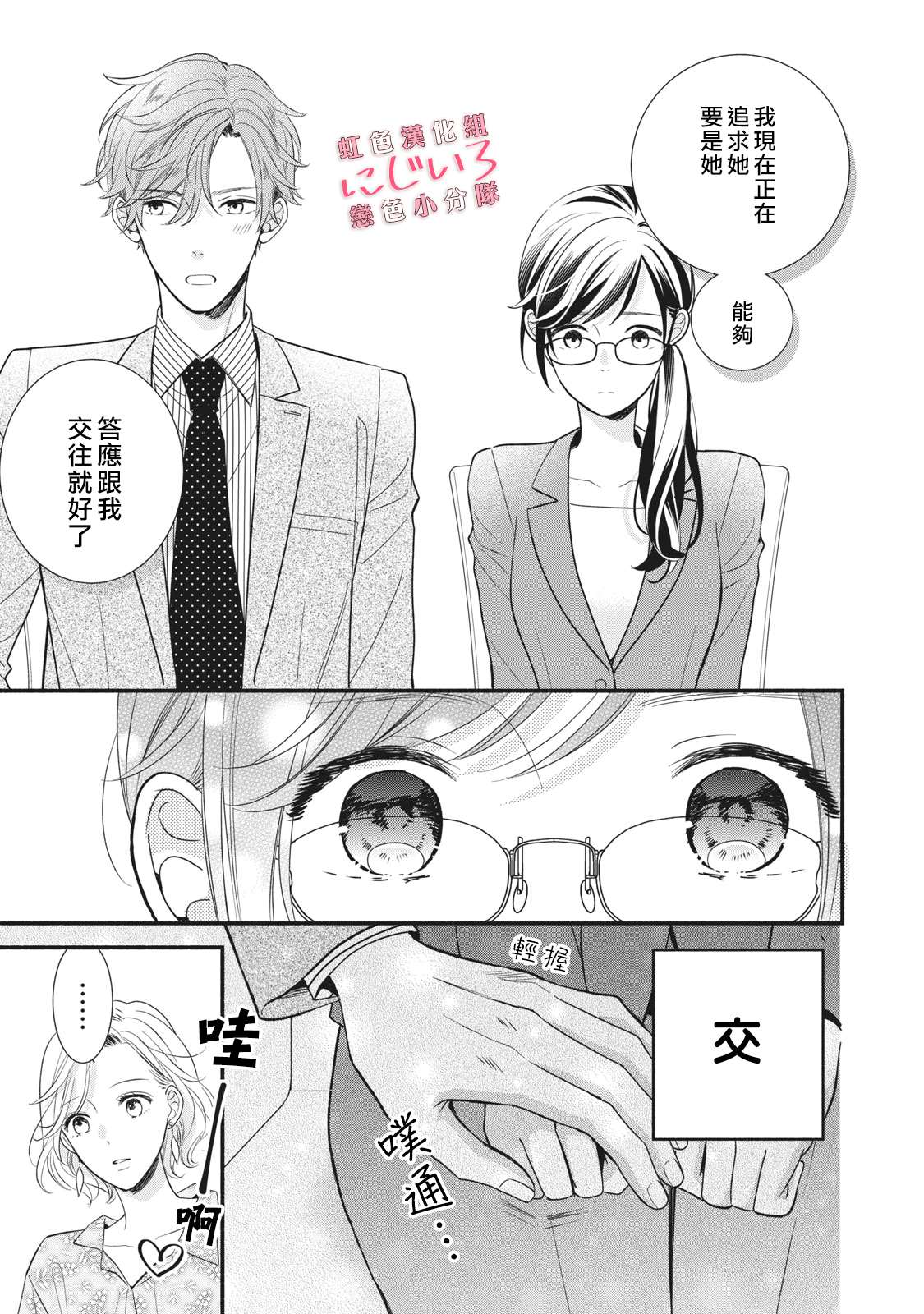 《被恋之洼君夺走了第一次》漫画最新章节第6话免费下拉式在线观看章节第【27】张图片