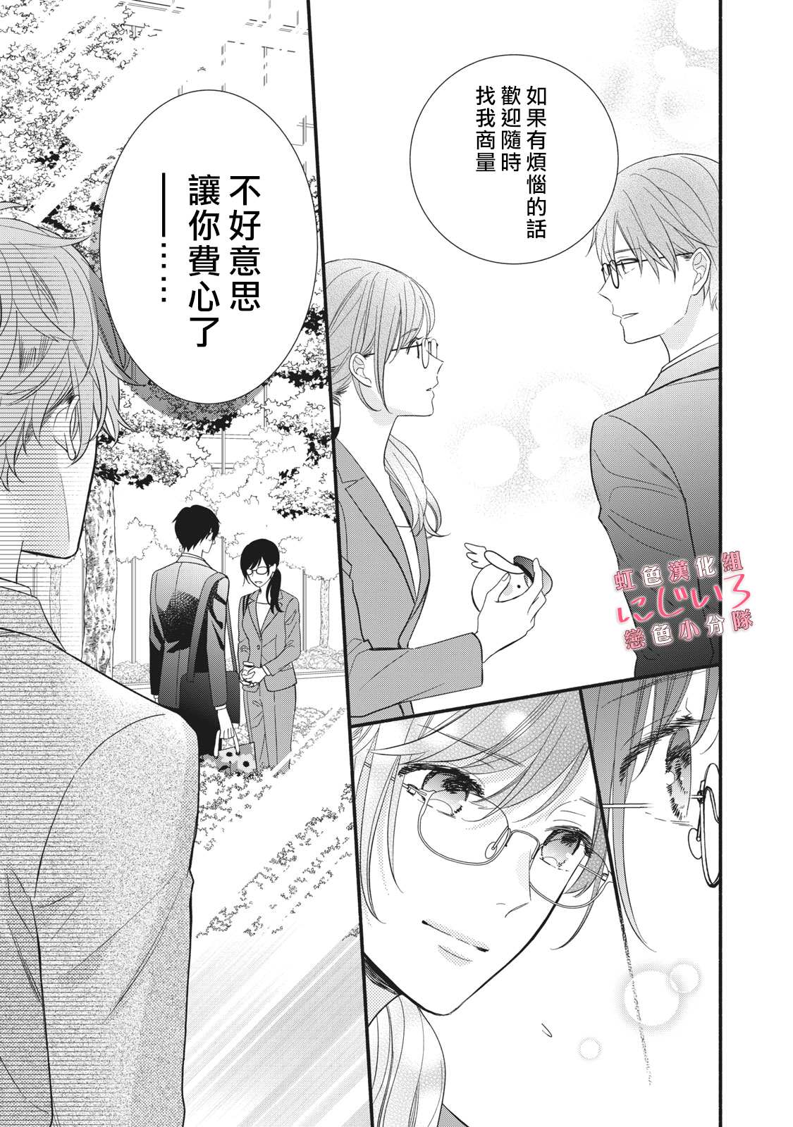 《被恋之洼君夺走了第一次》漫画最新章节第7话免费下拉式在线观看章节第【3】张图片