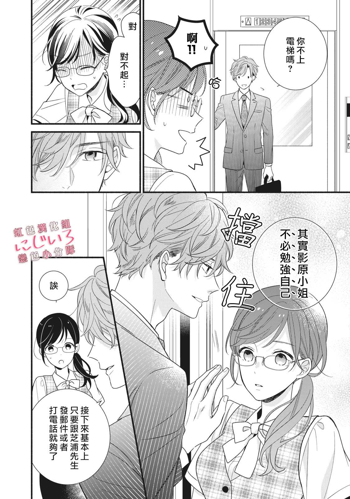 《被恋之洼君夺走了第一次》漫画最新章节第7话免费下拉式在线观看章节第【8】张图片