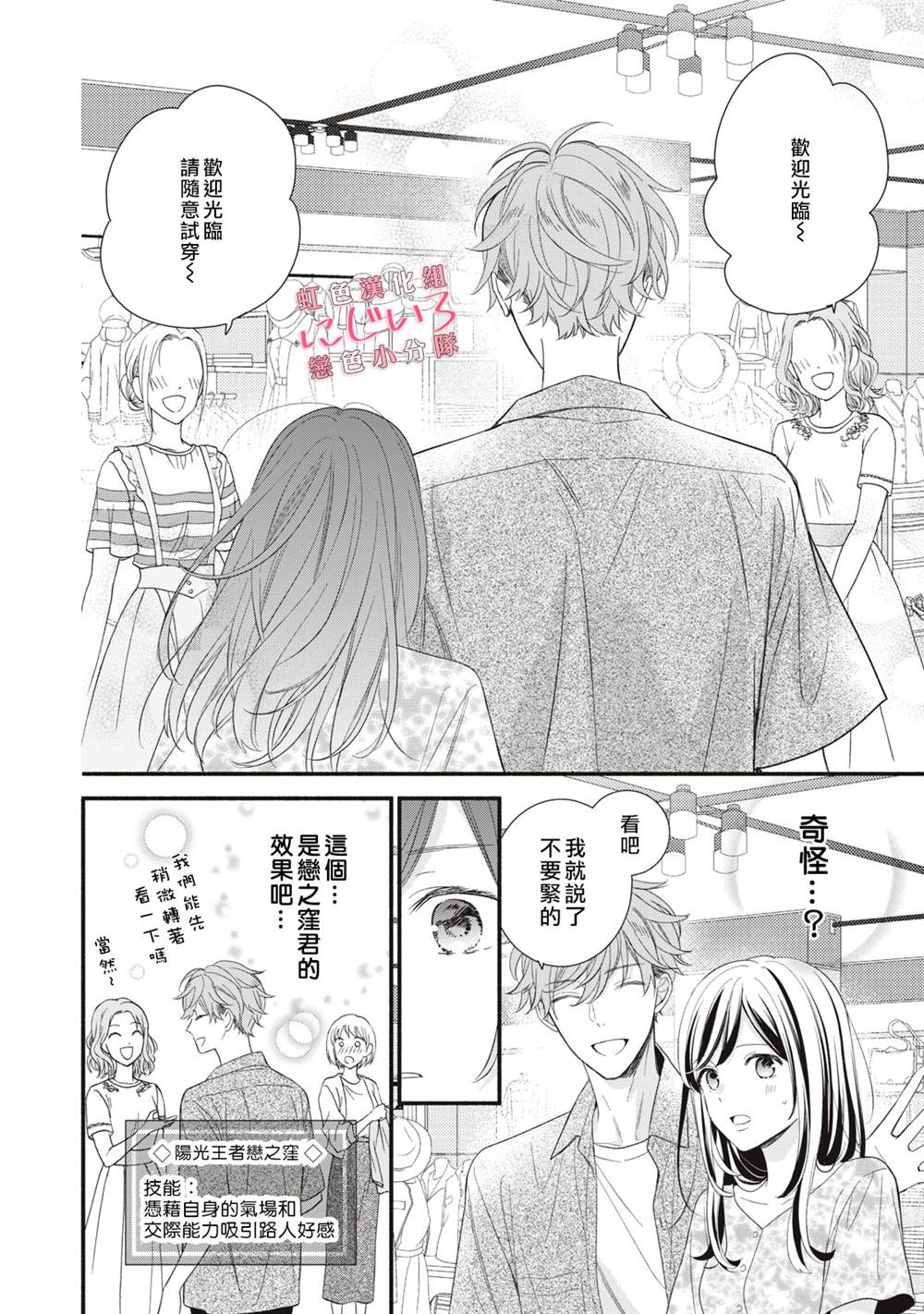 《被恋之洼君夺走了第一次》漫画最新章节第4话免费下拉式在线观看章节第【24】张图片