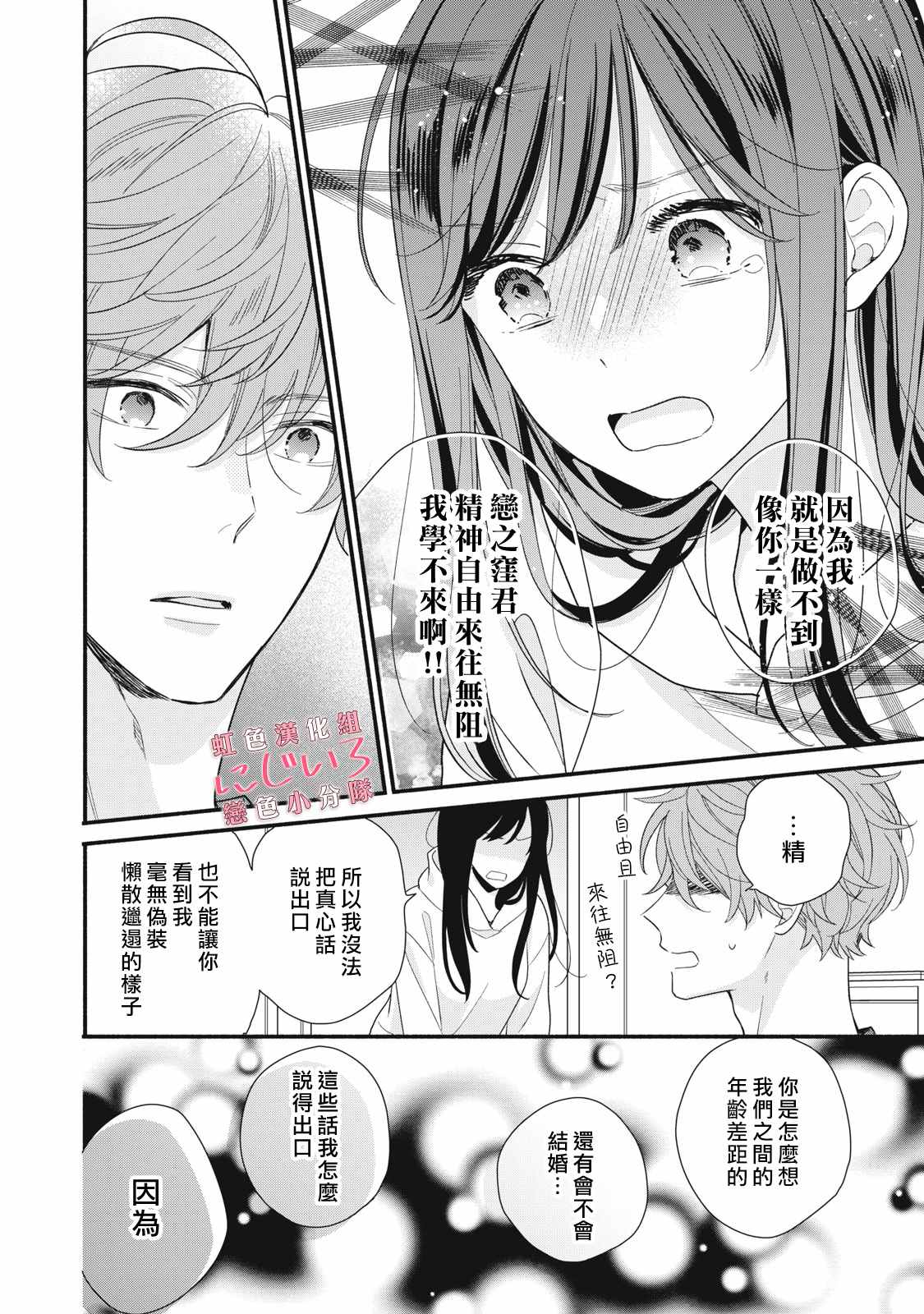 《被恋之洼君夺走了第一次》漫画最新章节第15话免费下拉式在线观看章节第【24】张图片