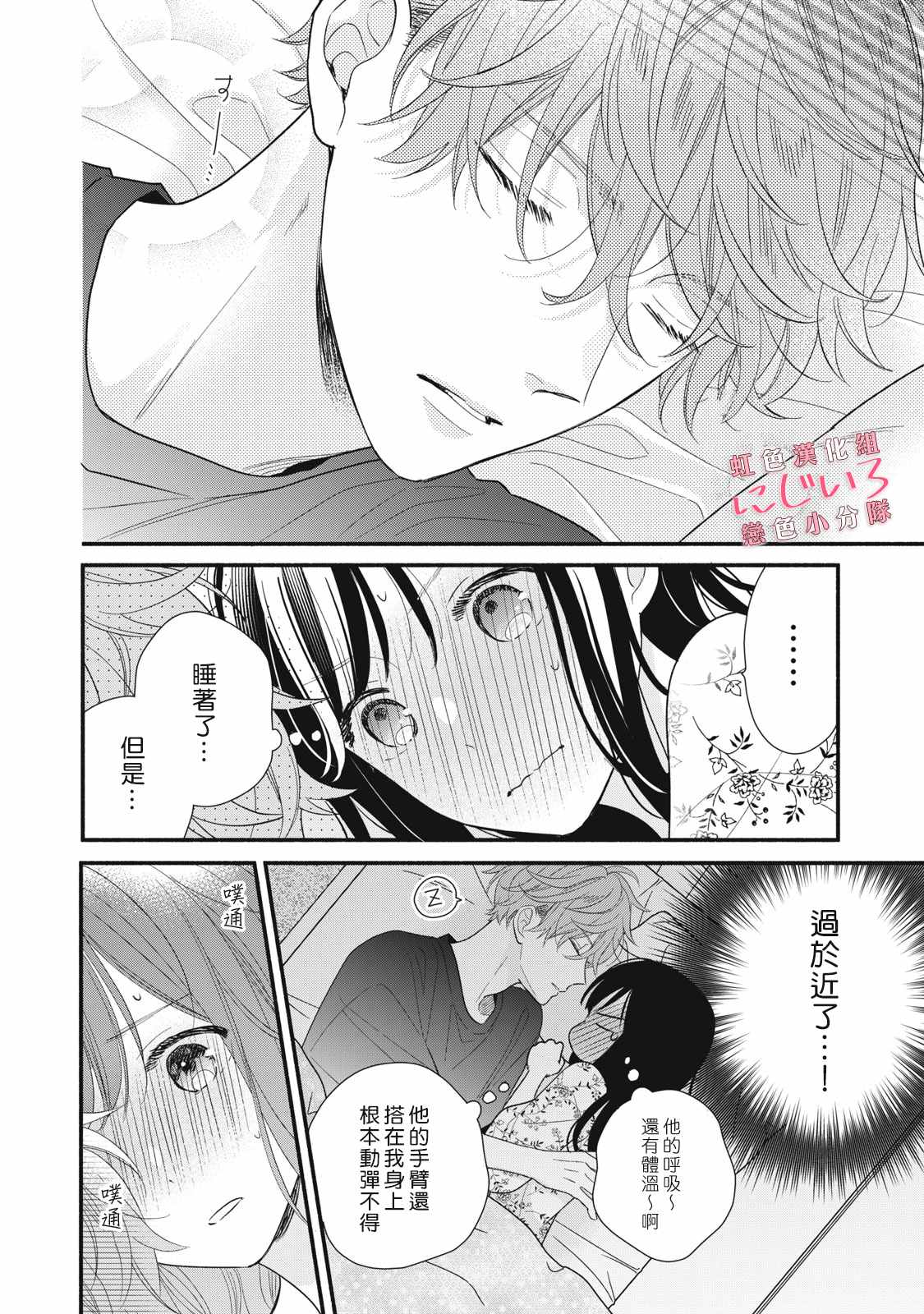 《被恋之洼君夺走了第一次》漫画最新章节第15话免费下拉式在线观看章节第【8】张图片