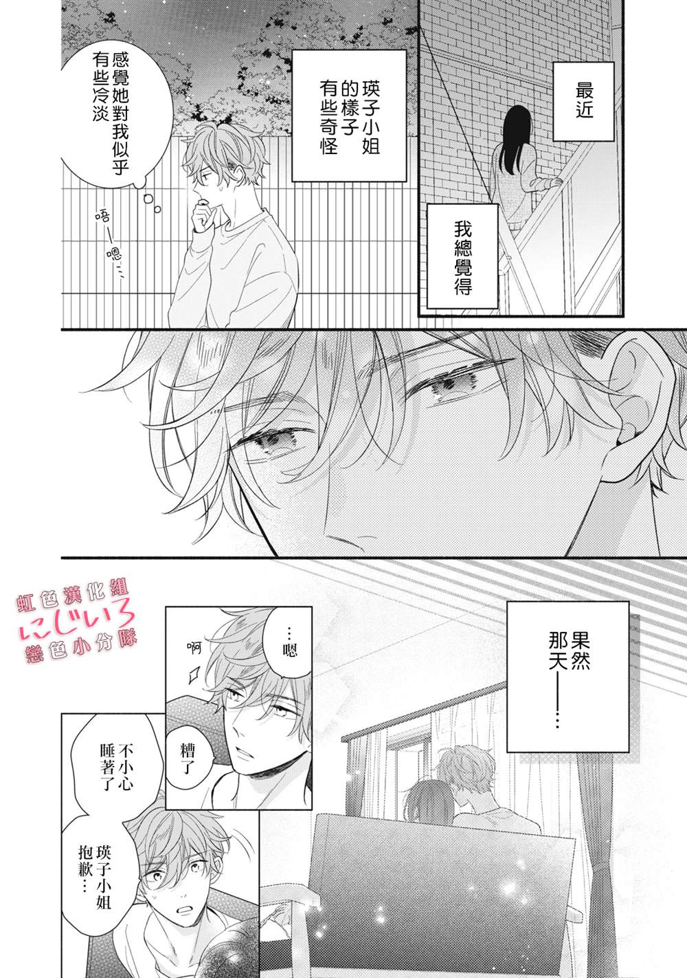 《被恋之洼君夺走了第一次》漫画最新章节第14话免费下拉式在线观看章节第【10】张图片